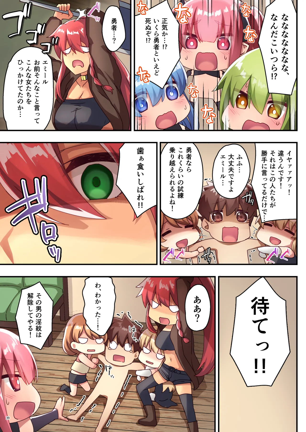 女性ばかりのパーティにヒーラーの僕が加入した結果3 - Page 41