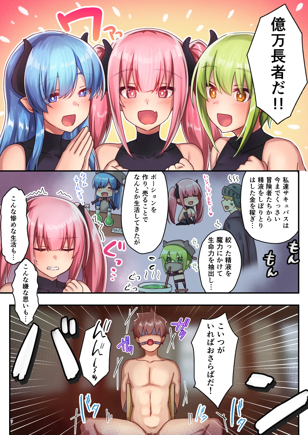 女性ばかりのパーティにヒーラーの僕が加入した結果3 - Page 9