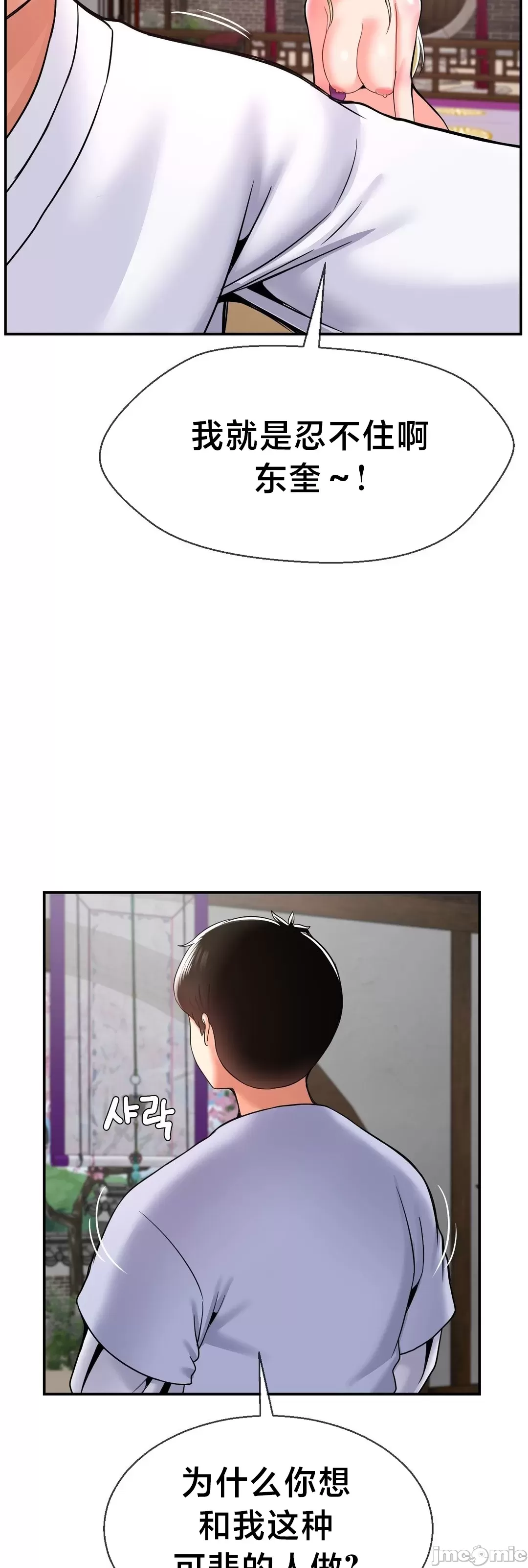 第十七子 | Seventeenth Son 39-50 - Page 110
