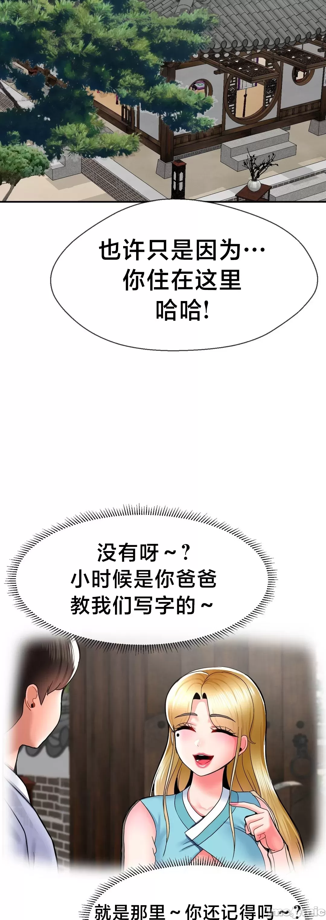 第十七子 | Seventeenth Son 39-50 - Page 113