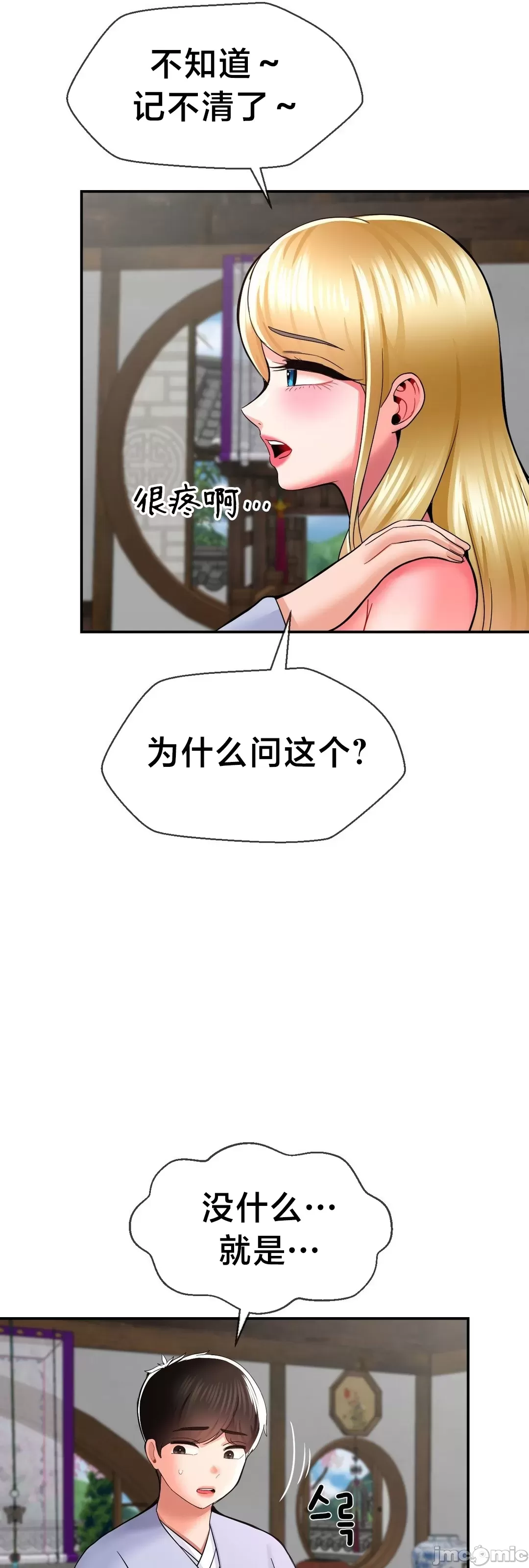 第十七子 | Seventeenth Son 39-50 - Page 117
