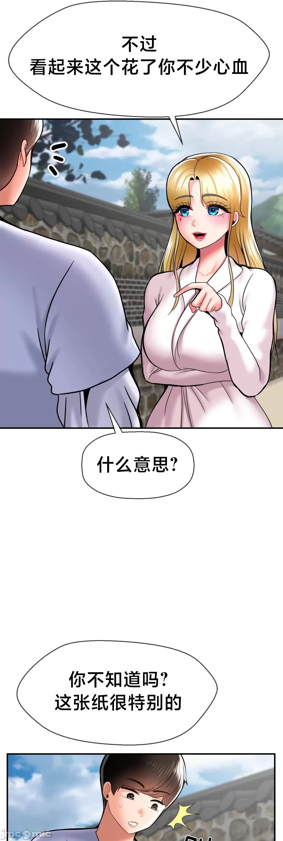 第十七子 | Seventeenth Son 39-50 - Page 121
