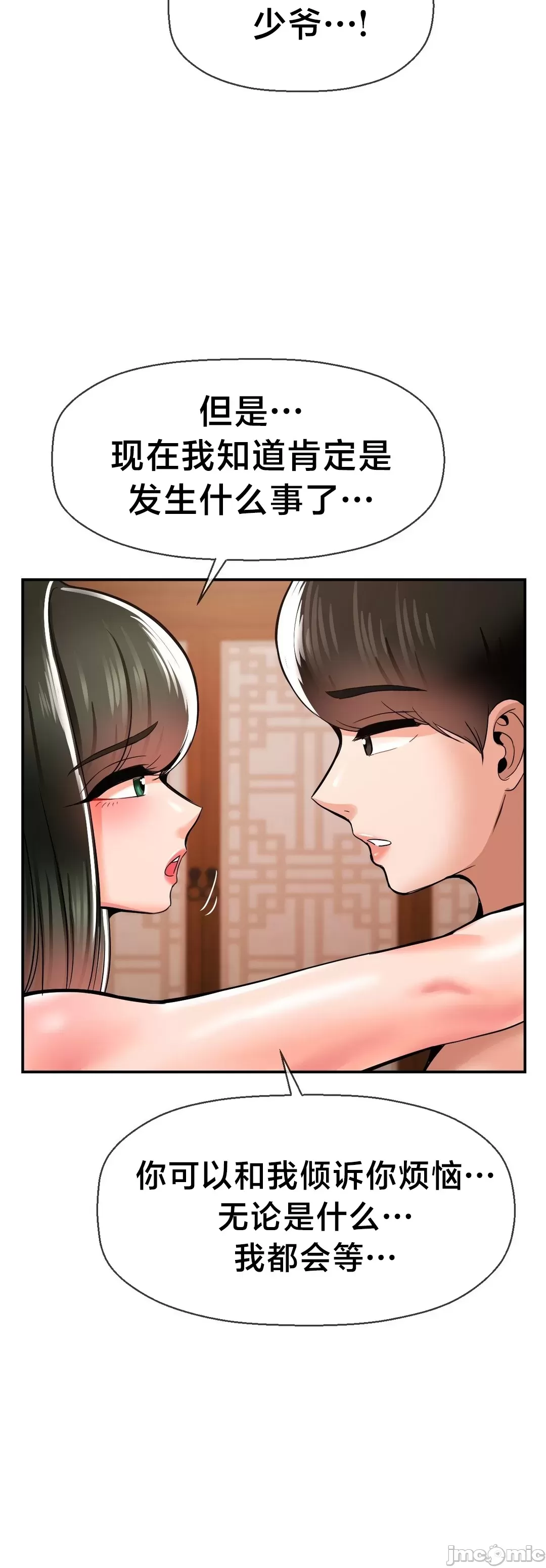 第十七子 | Seventeenth Son 39-50 - Page 37