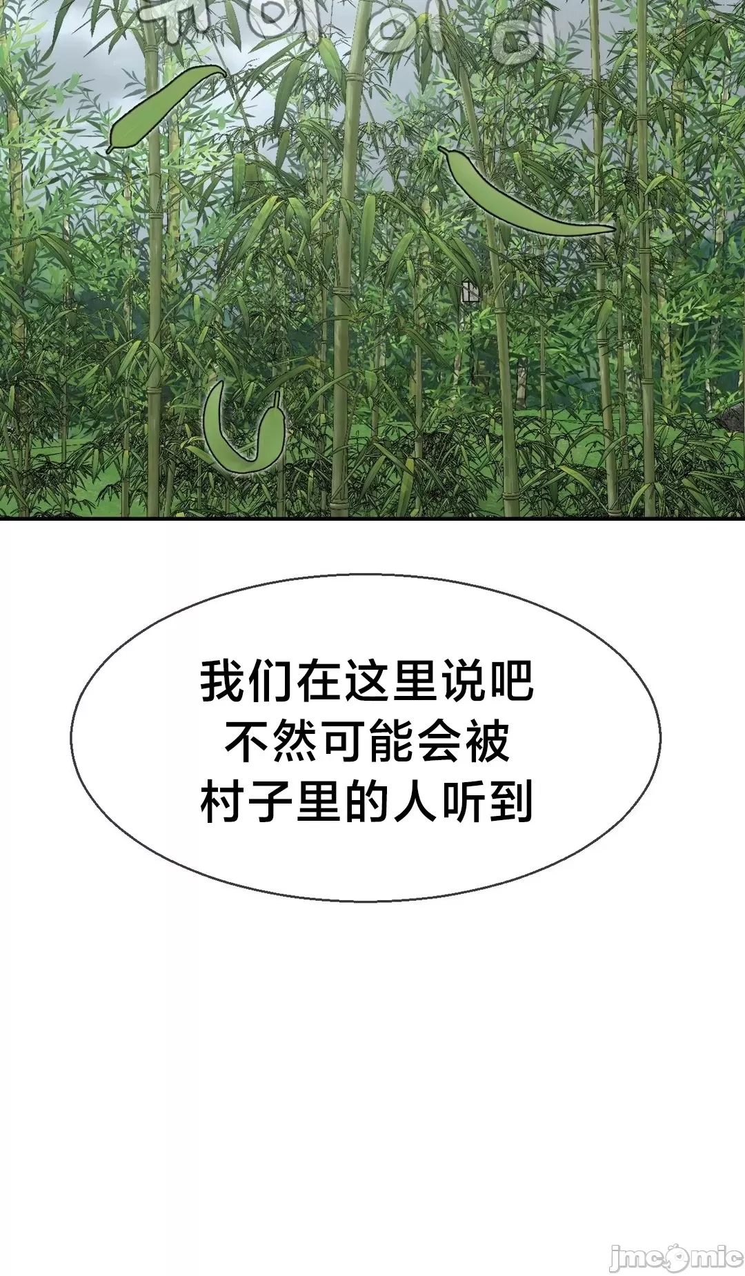 第十七子 | Seventeenth Son 39-50 - Page 69
