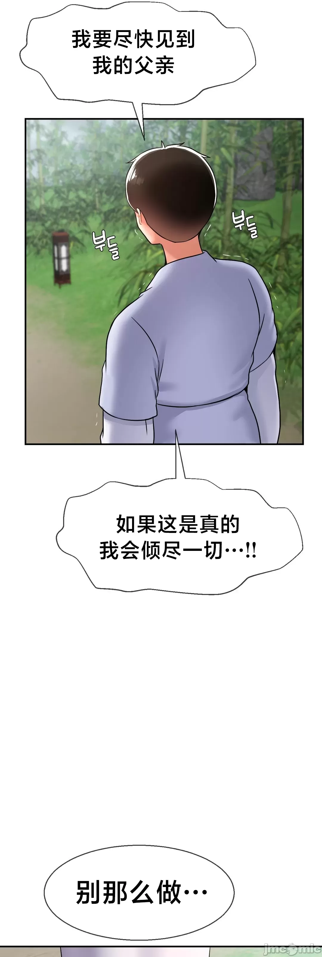 第十七子 | Seventeenth Son 39-50 - Page 75