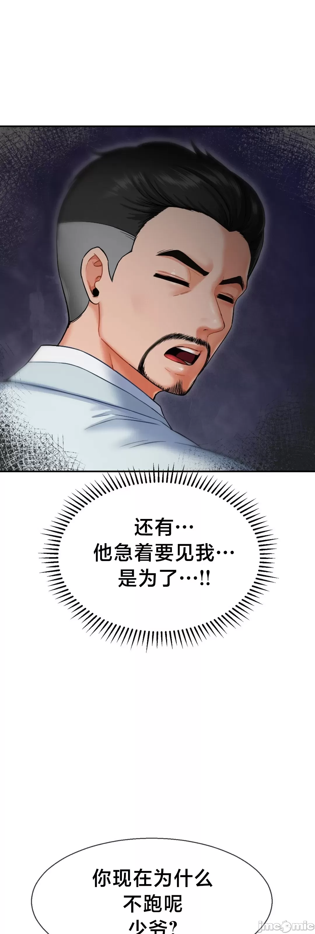 第十七子 | Seventeenth Son 39-50 - Page 80