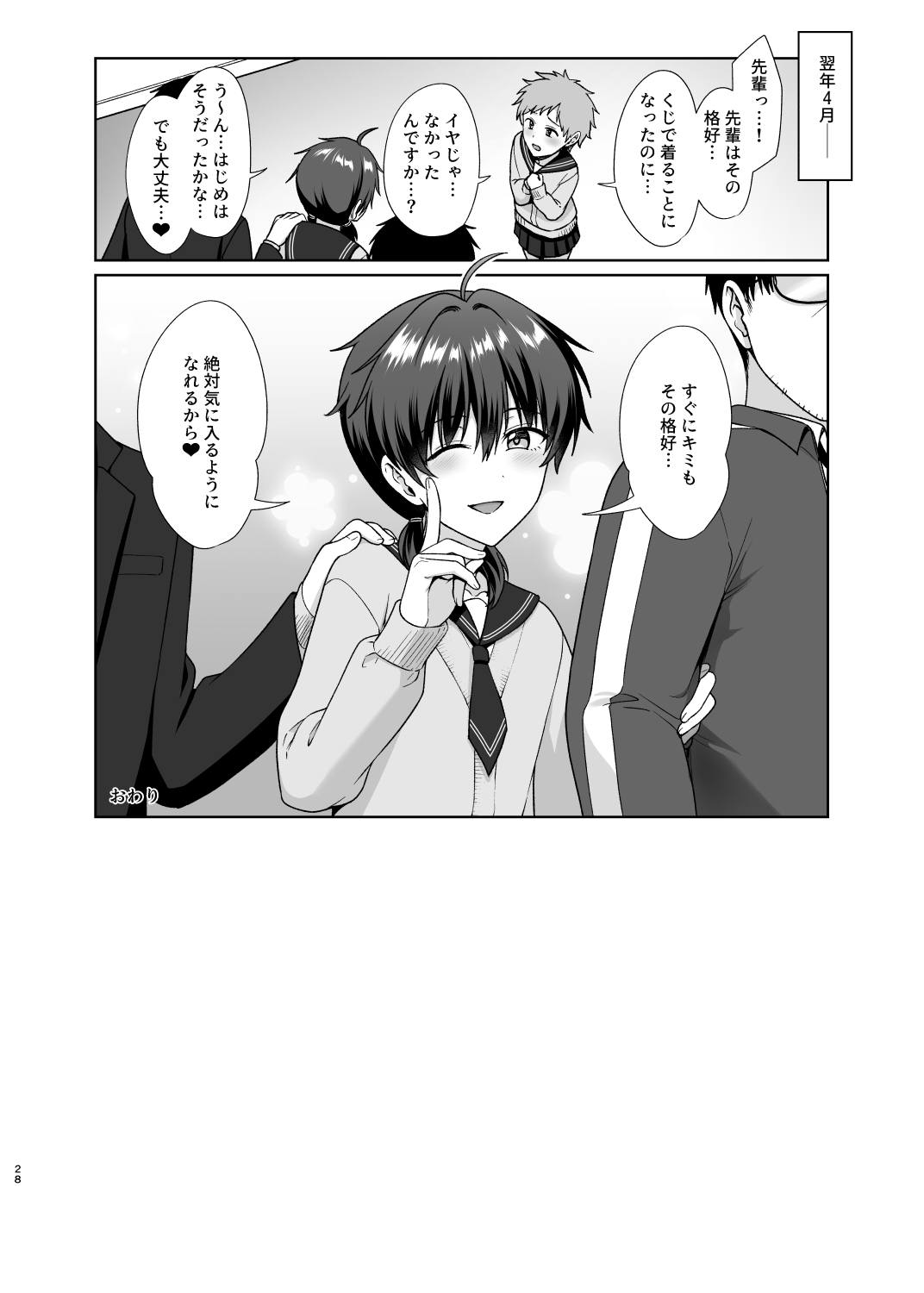 Danshikou de Ore Dake Josou no Class 4 - Page 29