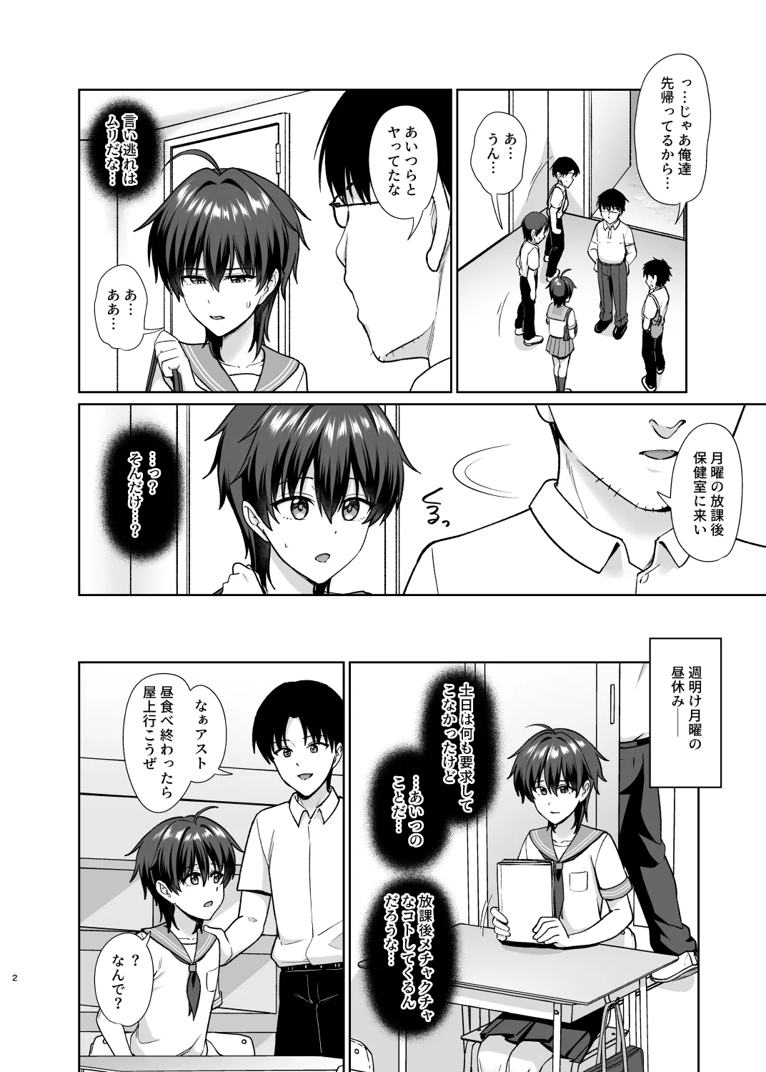 Danshikou de Ore Dake Josou no Class 4 - Page 3