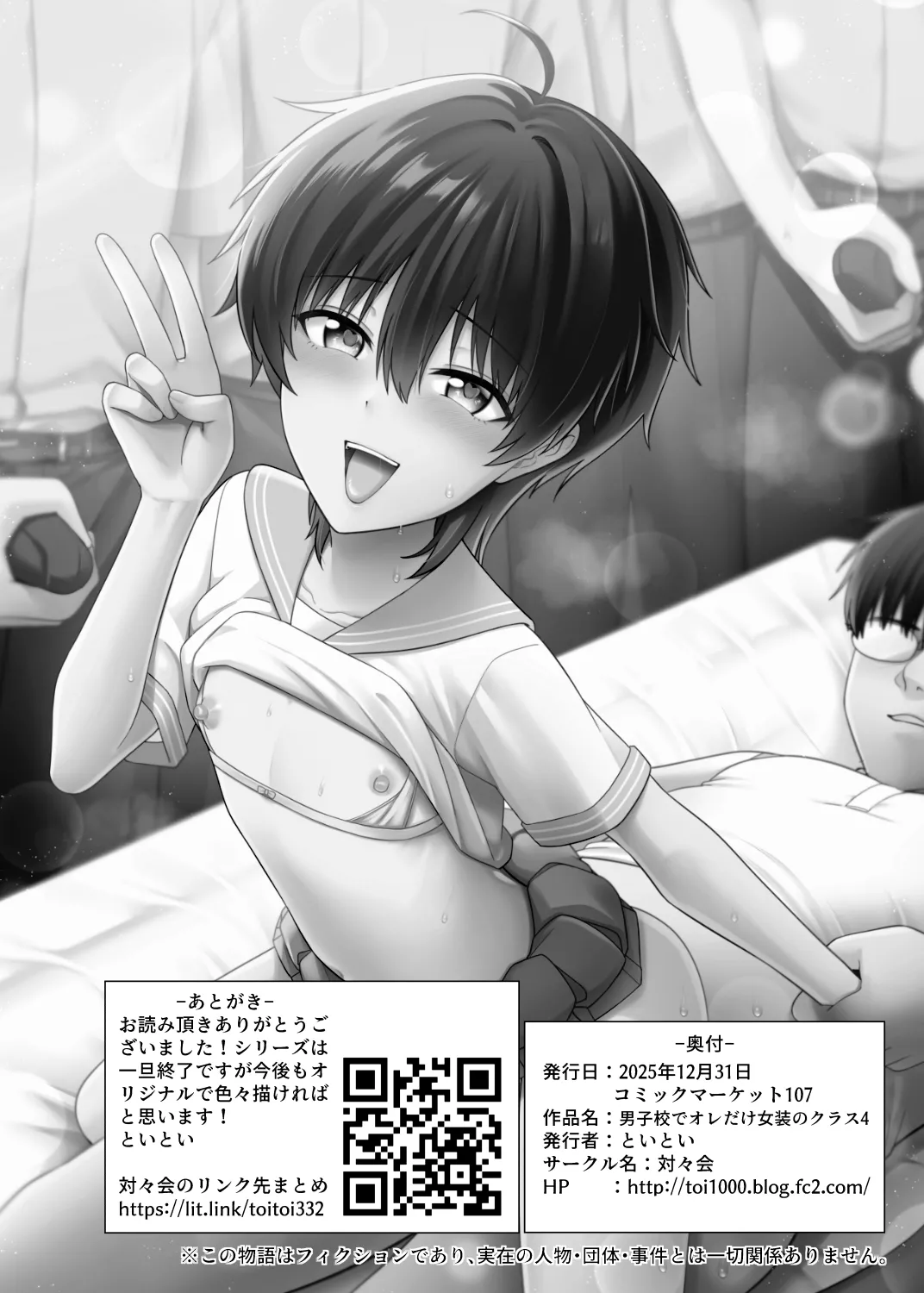 Danshikou de Ore Dake Josou no Class 4 - Page 30