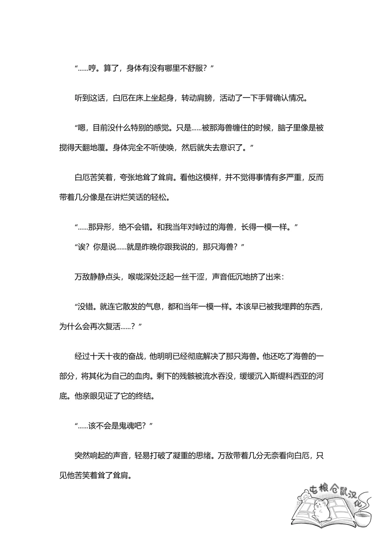 【はぜ NAO】ハニー・テンタクル・ダーリン 亲爱的·触手·达令（一半漫画一半小说）【屯粮仓鼠汉化】 - Page 31