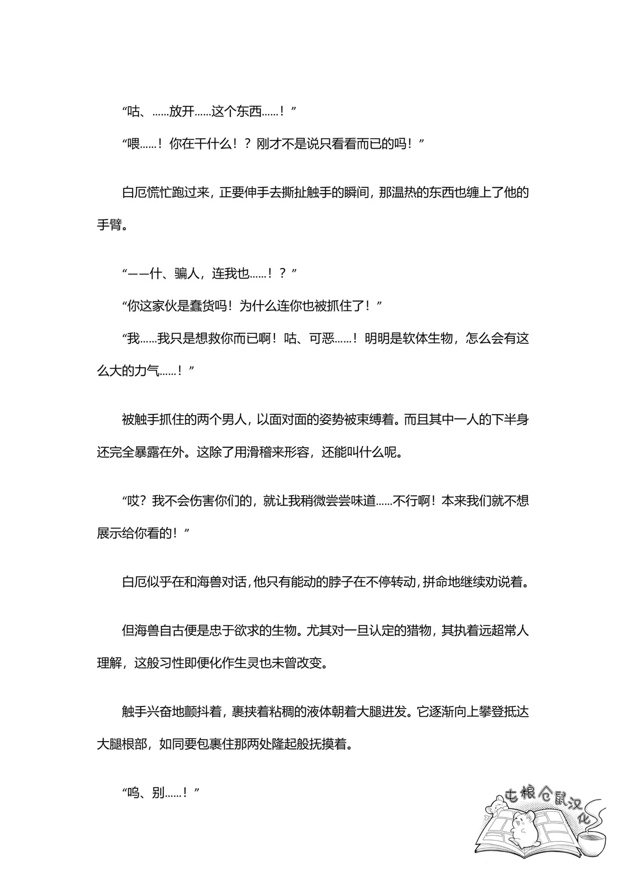 【はぜ NAO】ハニー・テンタクル・ダーリン 亲爱的·触手·达令（一半漫画一半小说）【屯粮仓鼠汉化】 - Page 41