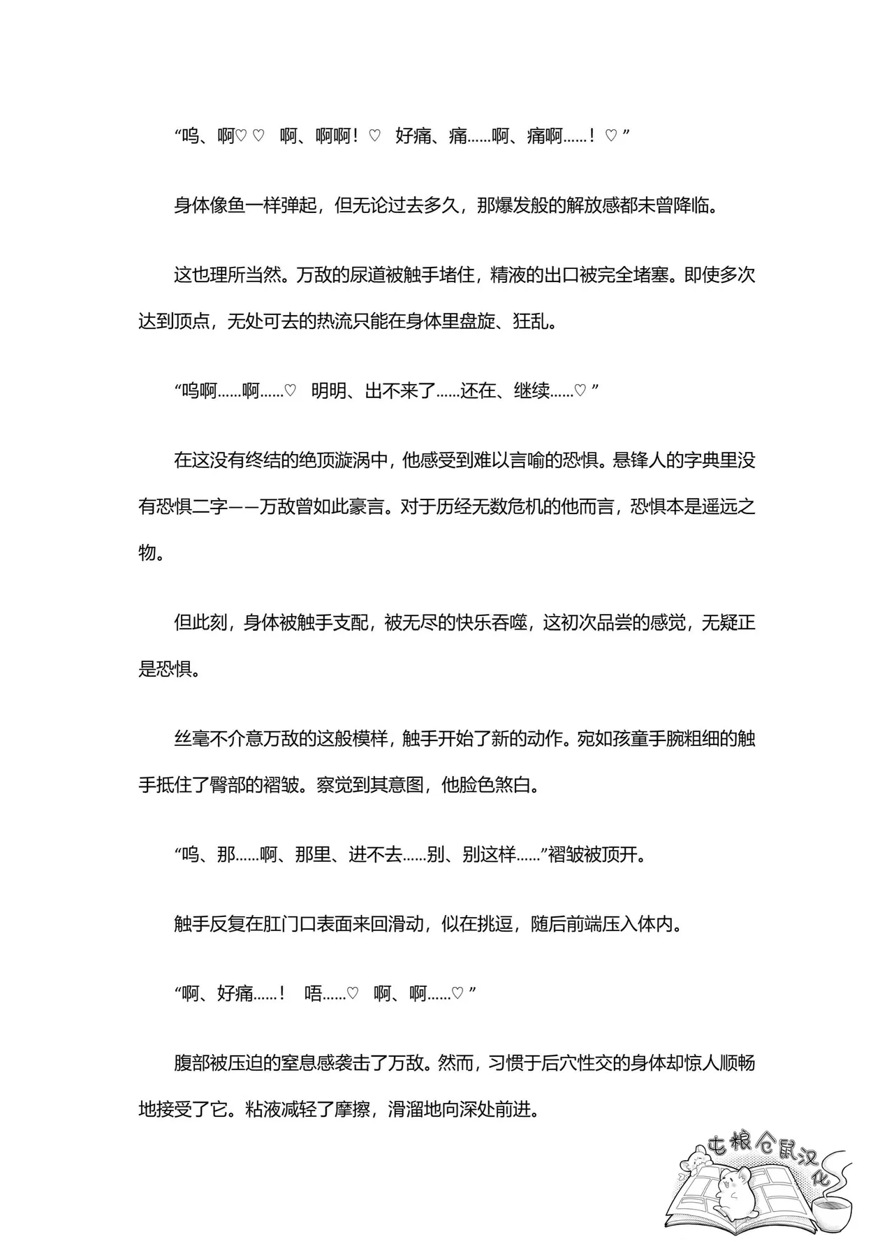 【はぜ NAO】ハニー・テンタクル・ダーリン 亲爱的·触手·达令（一半漫画一半小说）【屯粮仓鼠汉化】 - Page 49