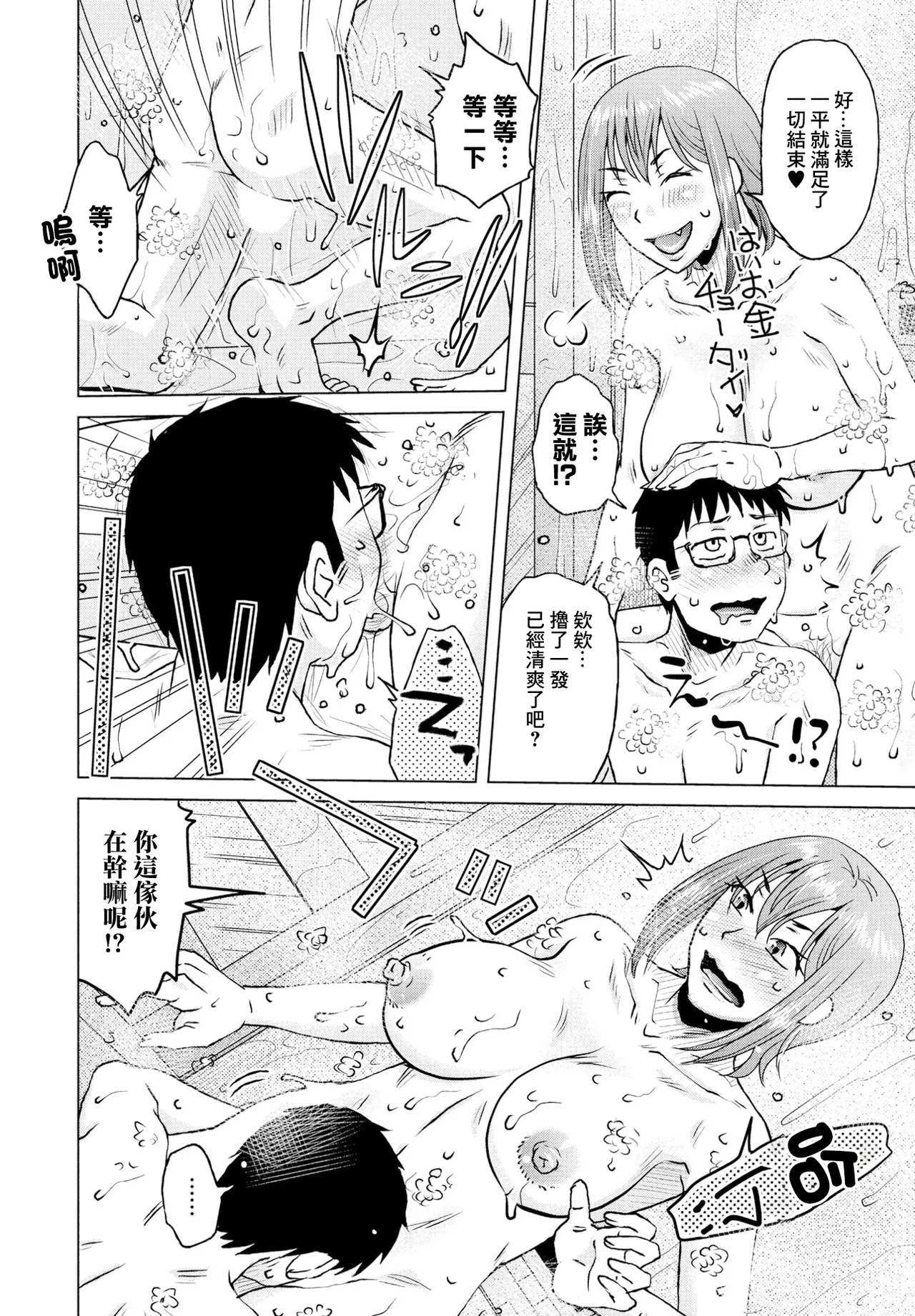 オト活 - Page 6