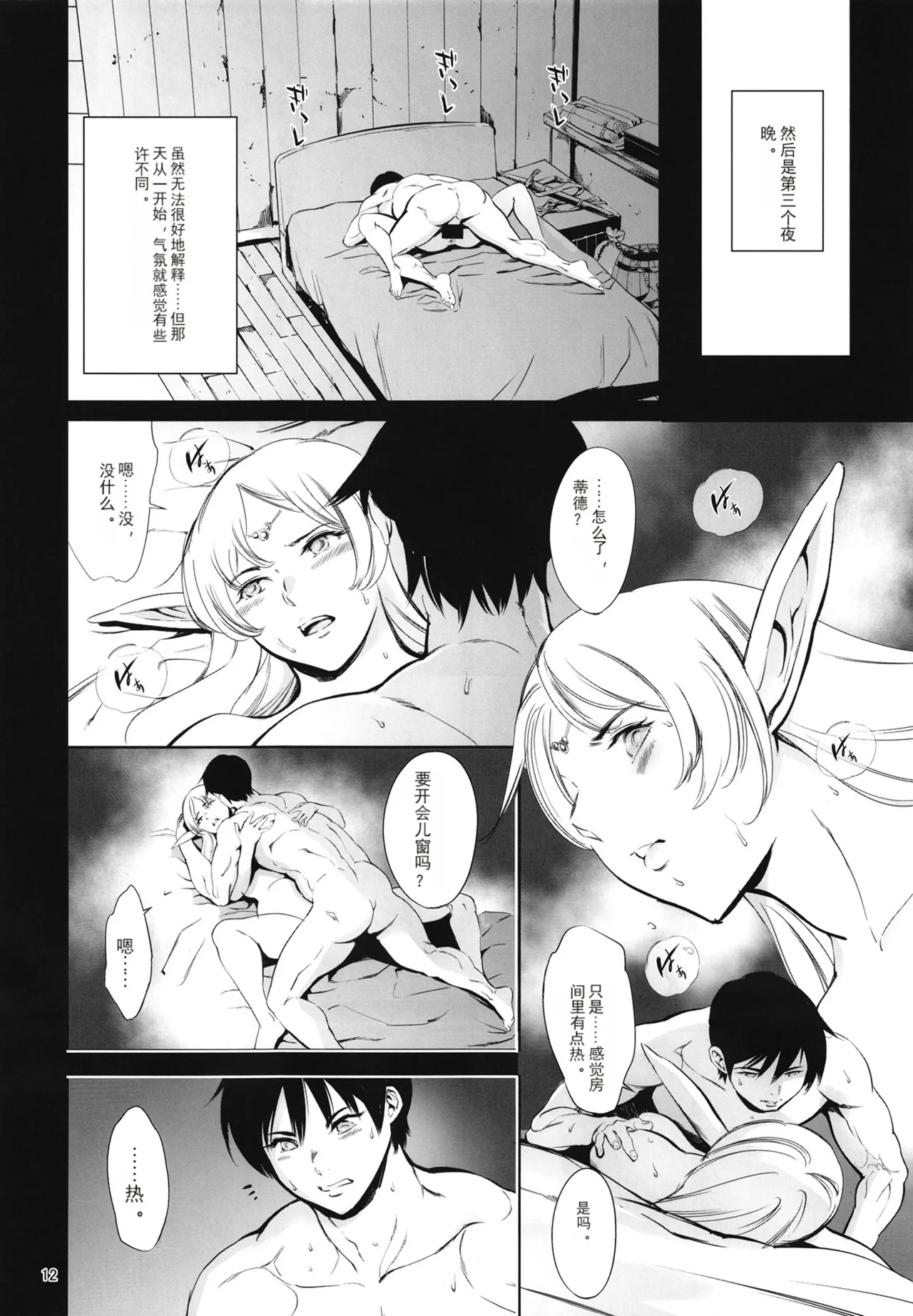 Mori no Tarumi Elf - Page 11