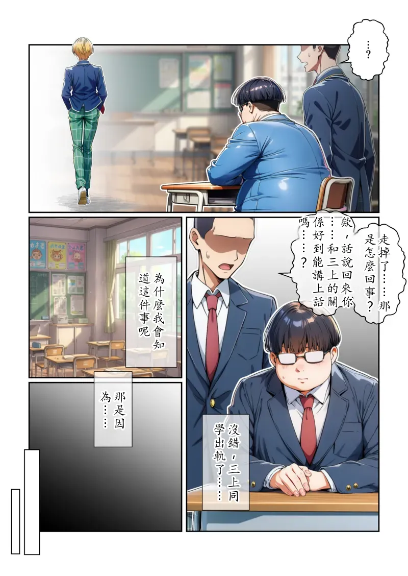 [だびでぞーだぞー♂] イケメン男子の三上君は僕のチンポでケツハメされたい！？ [AI Generated] Chinese TR (ai翻譯） - Page 7