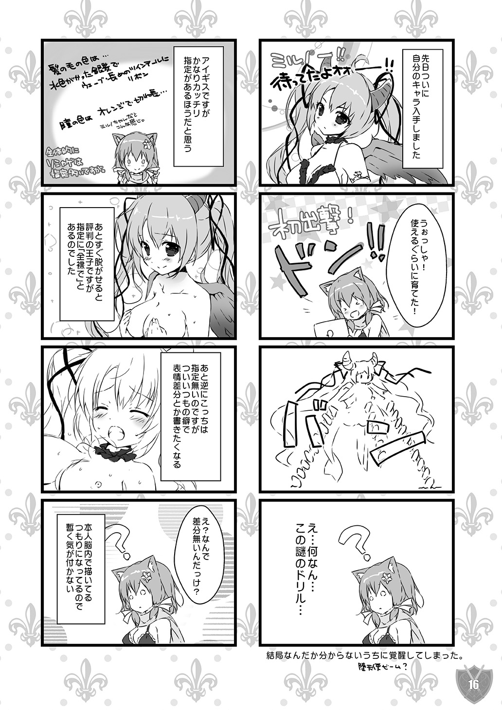 Aigis MIX - Page 15