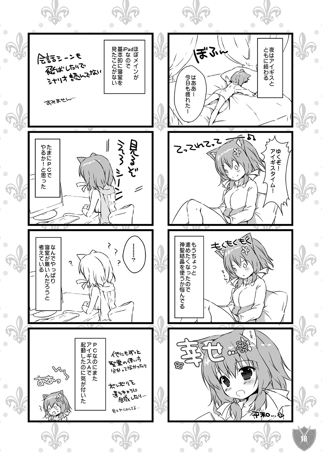 Aigis MIX - Page 17