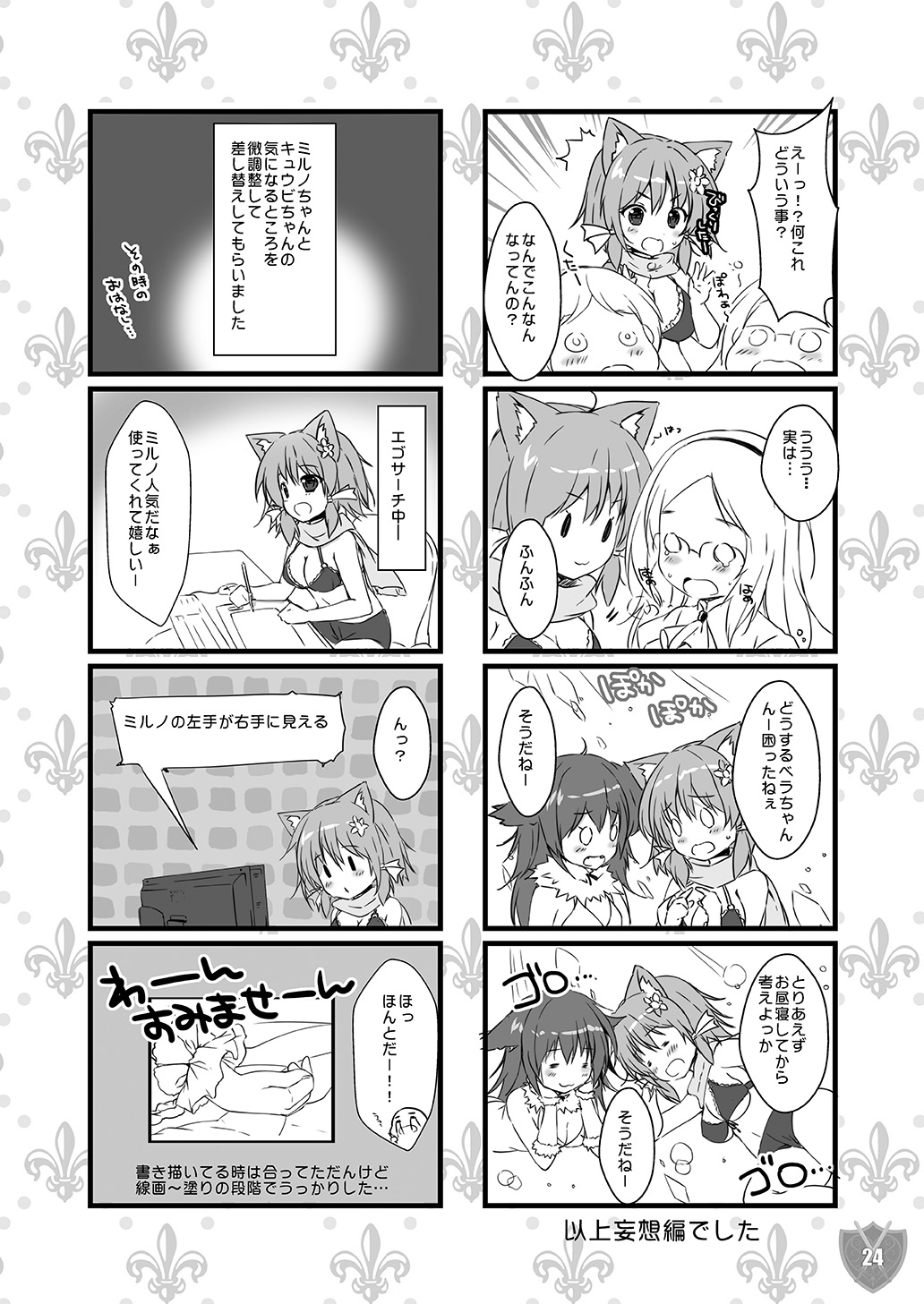 Aigis MIX - Page 23
