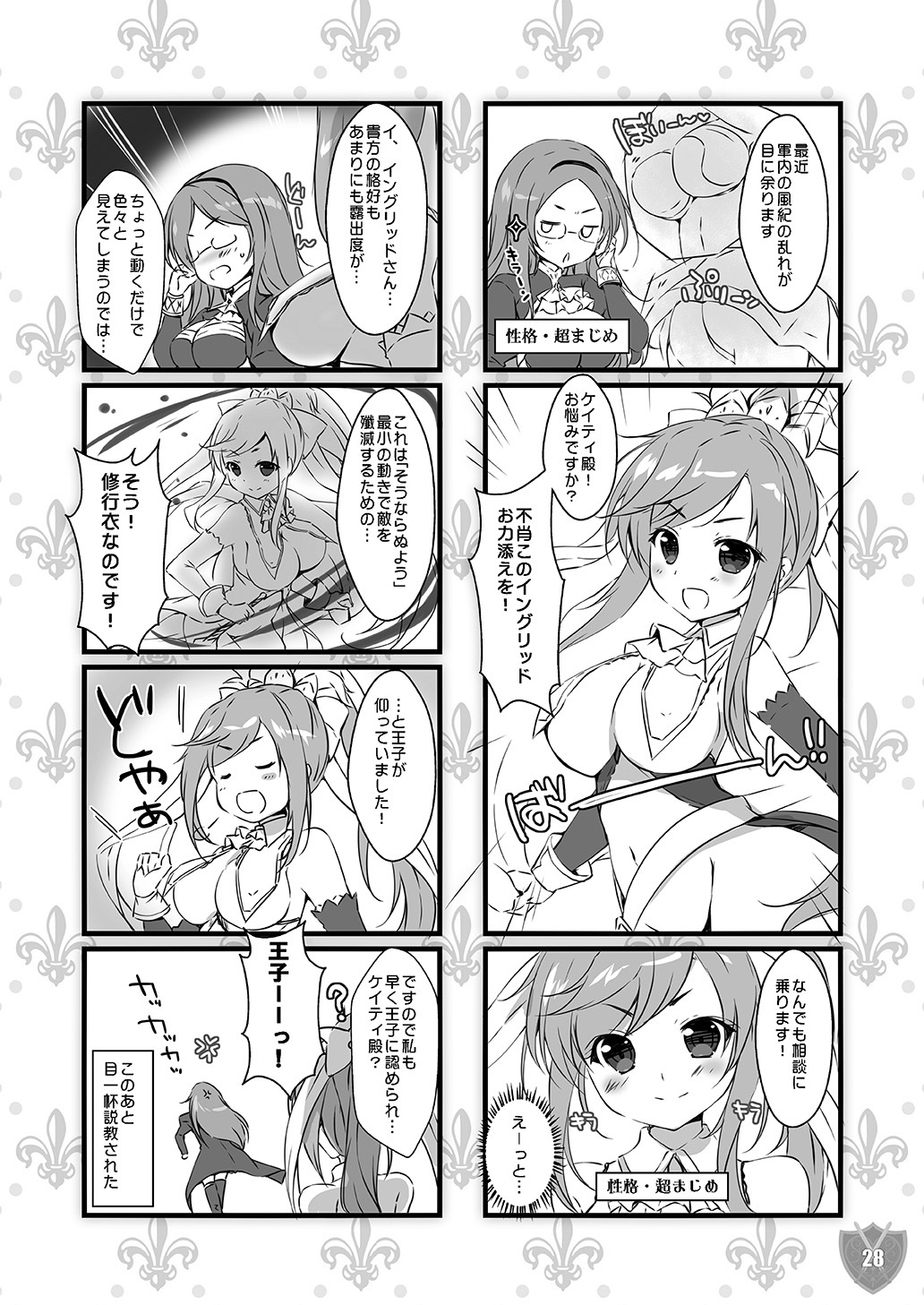 Aigis MIX - Page 27