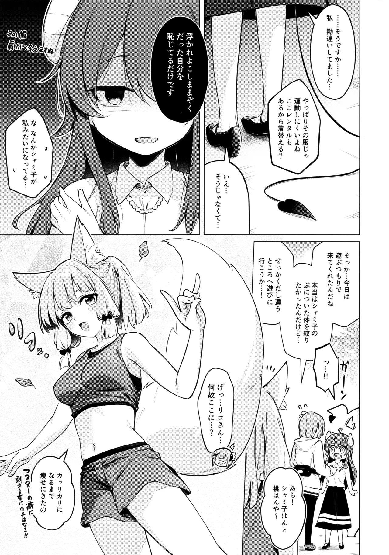 Shadow Misunderstand Yuko - Page 11