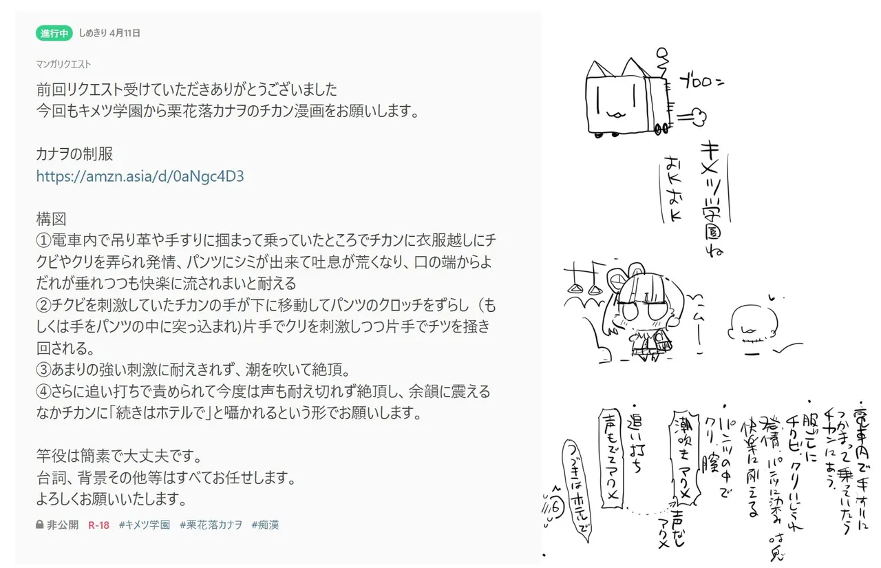 キメツ学園外伝 カナヲの痴漢 - Page 9