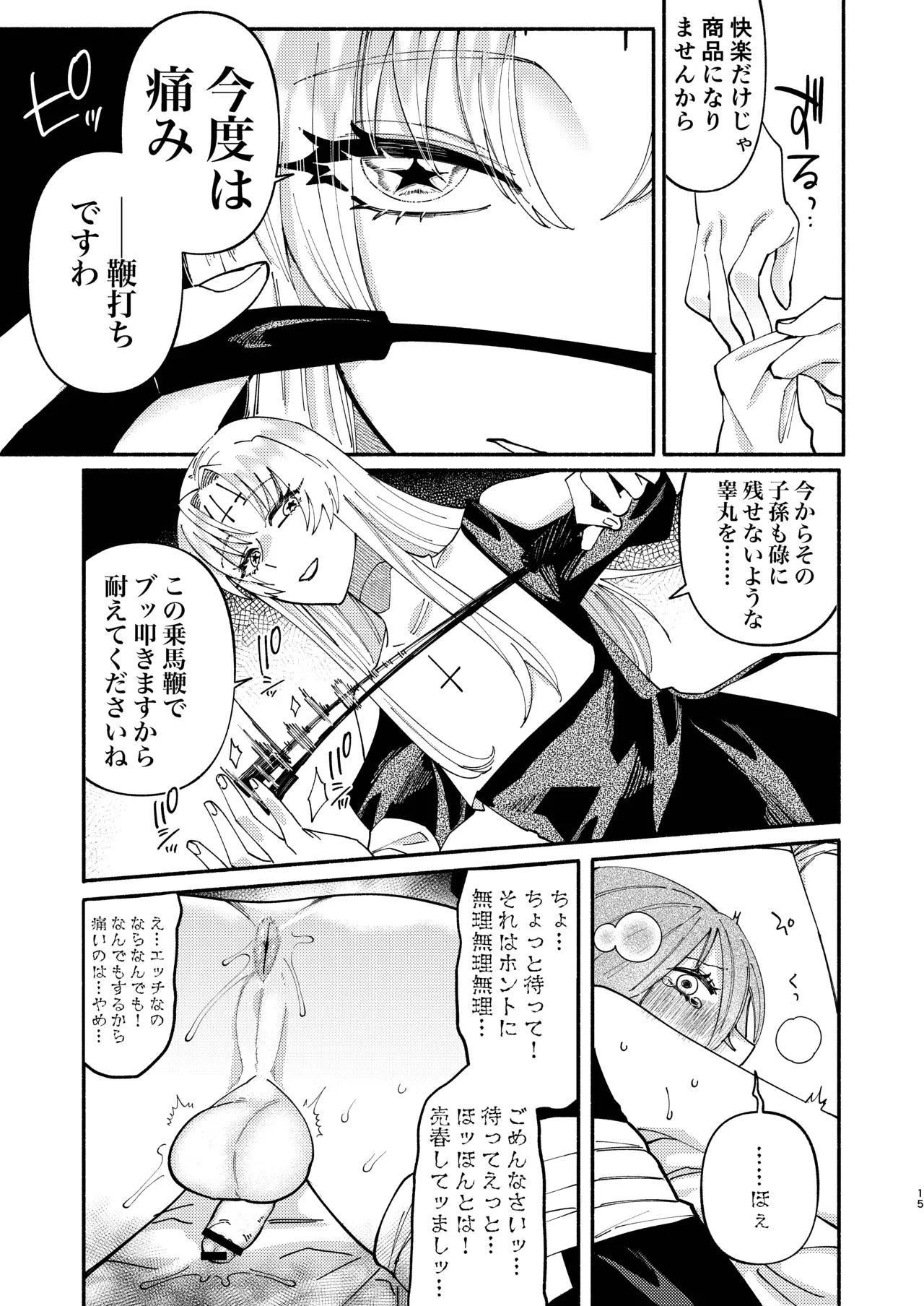 Sodom no Danzai - Page 15