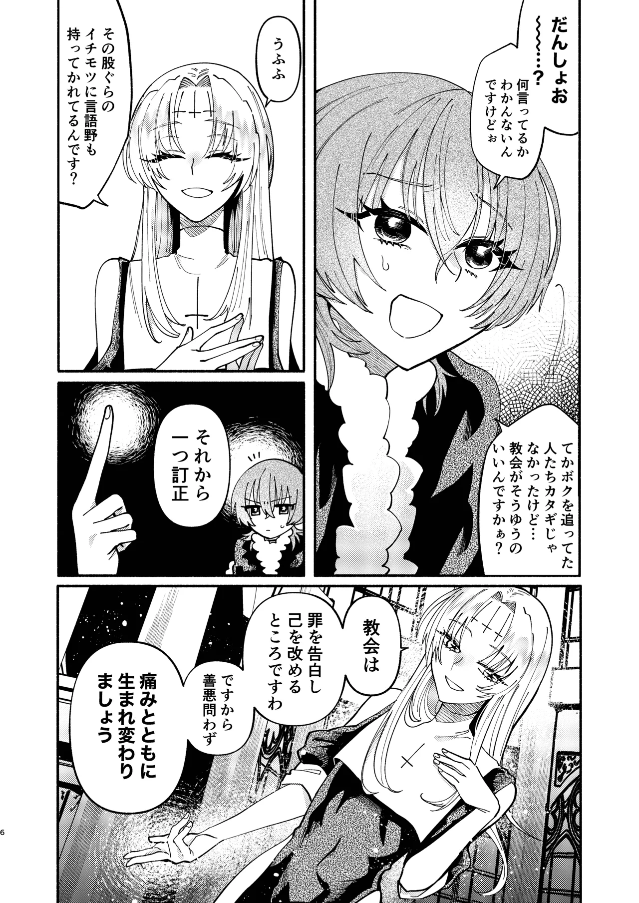 Sodom no Danzai - Page 6