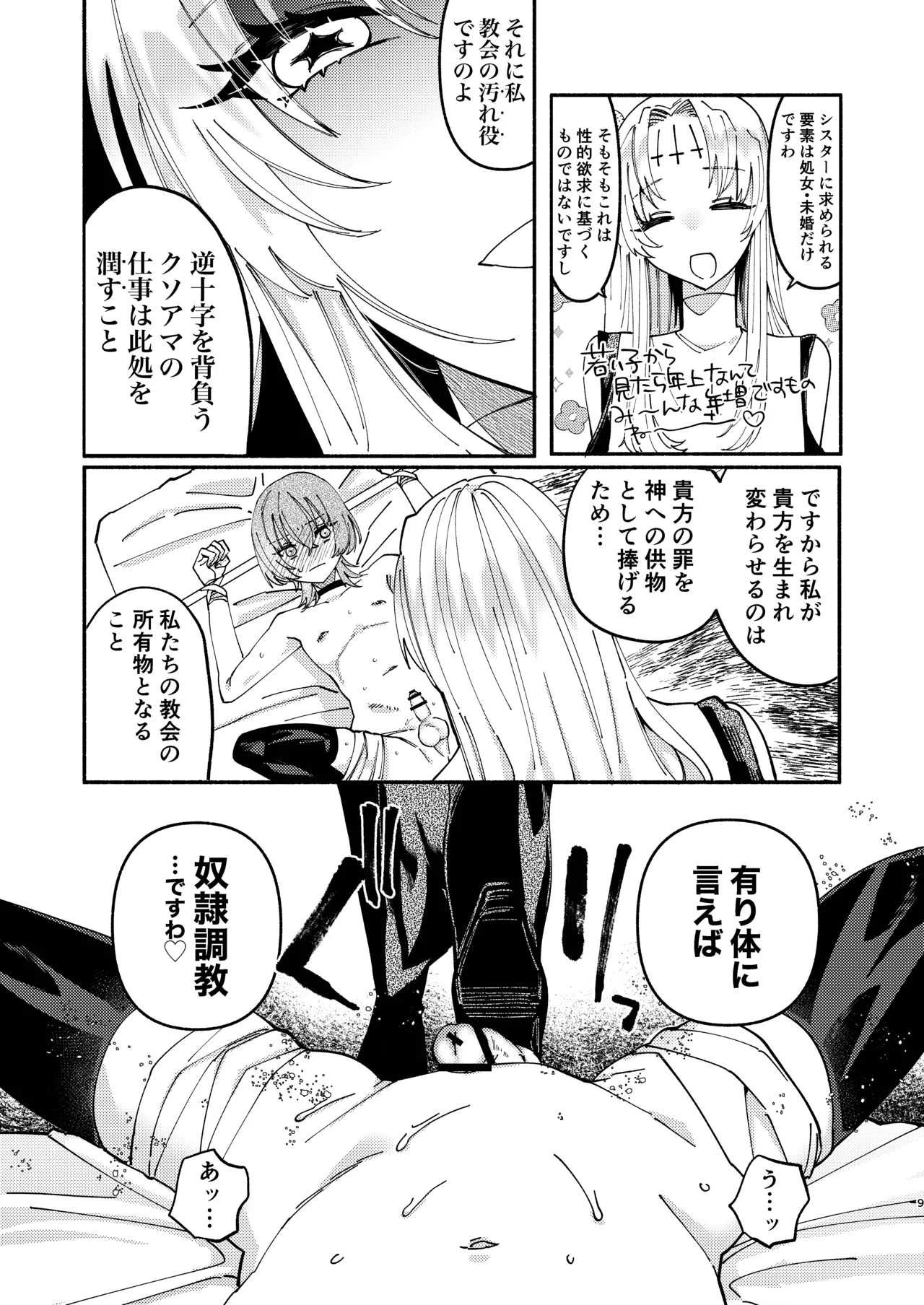 Sodom no Danzai - Page 9