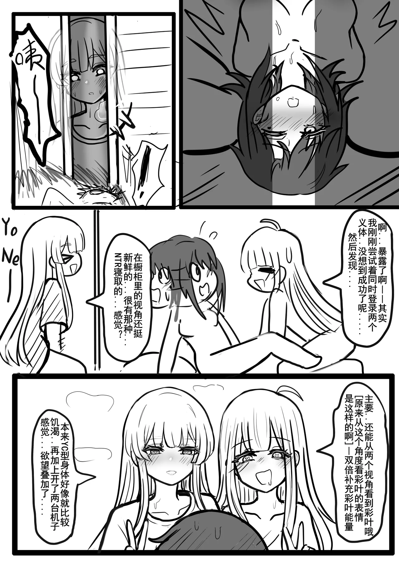 【超义体TEST】三人行篇 - Page 11