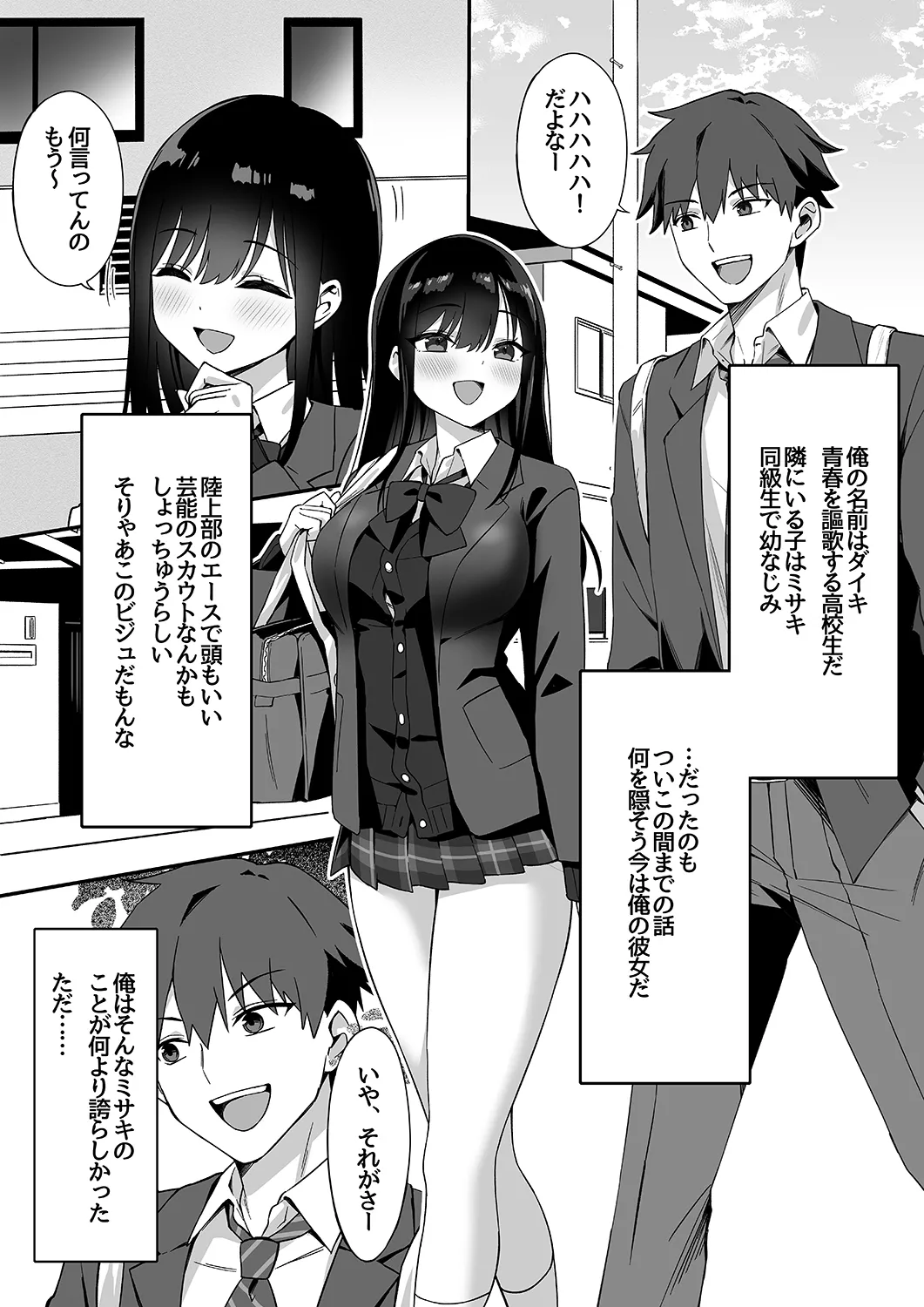 Netorare Massage - Page 3