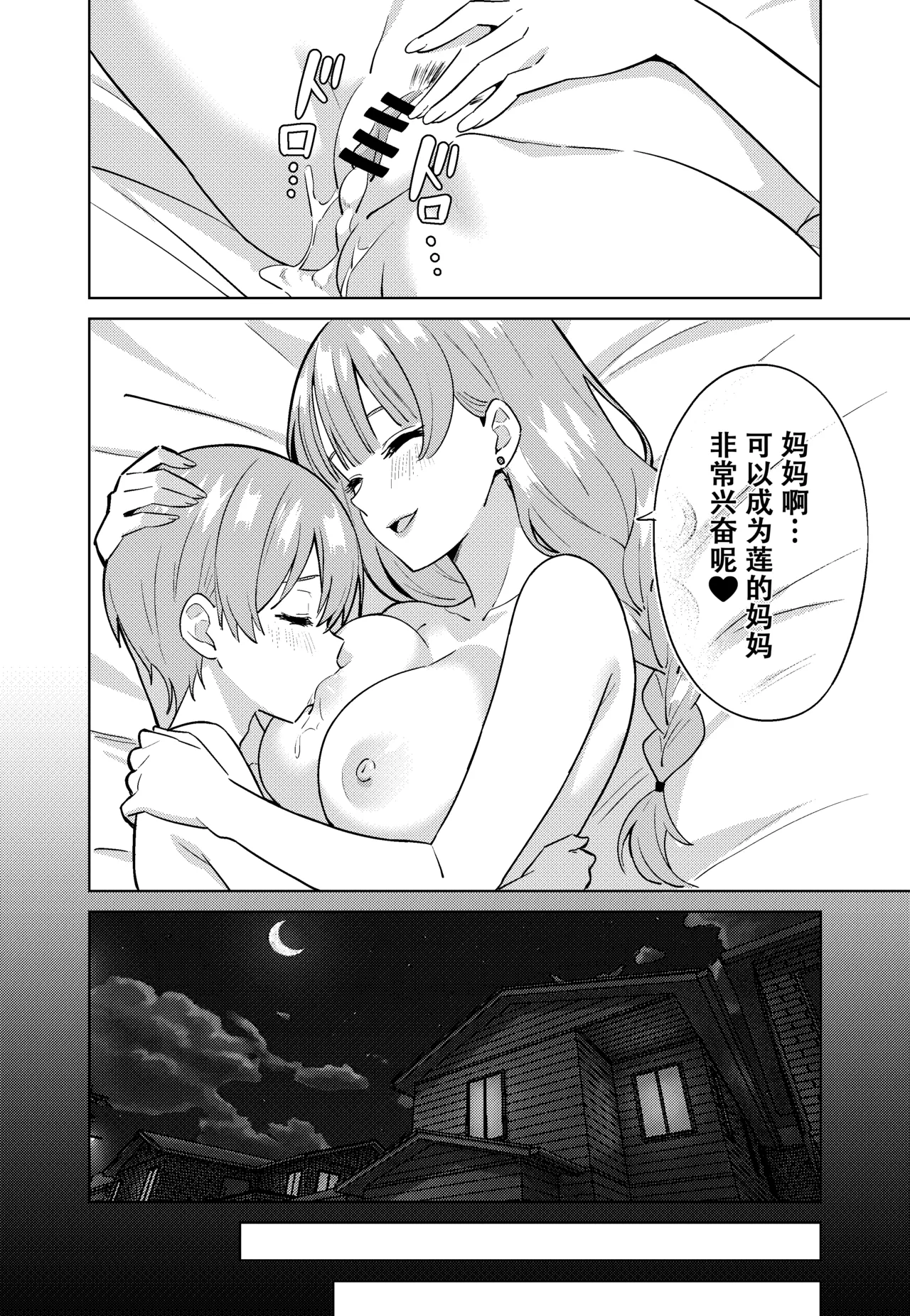 ママになる - Page 28
