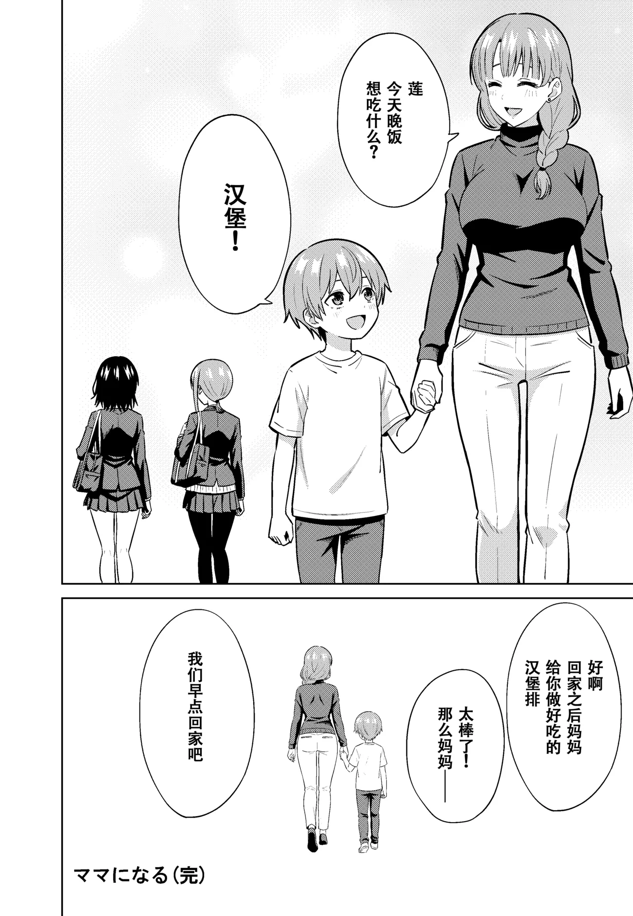 ママになる - Page 30