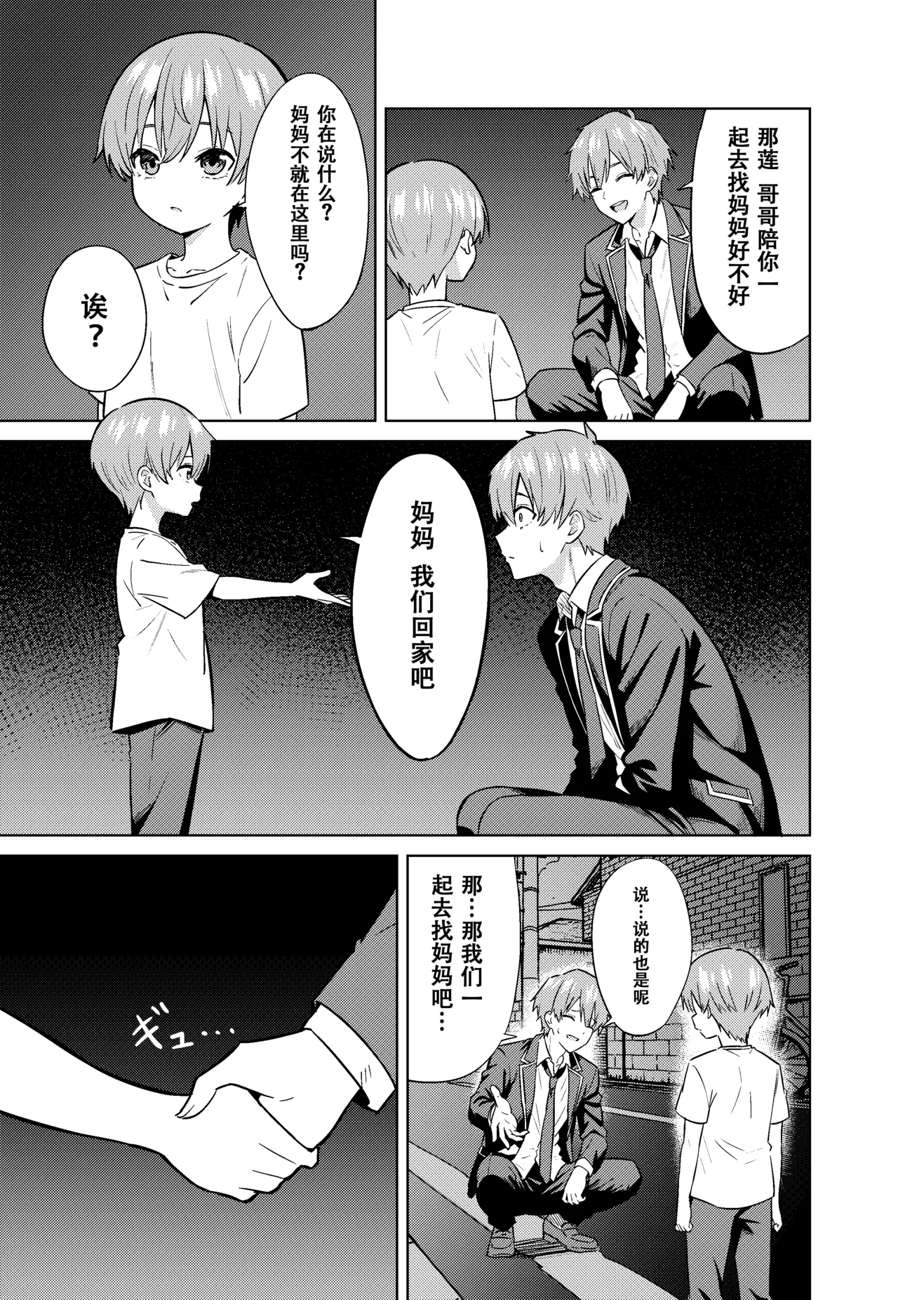 ママになる - Page 9