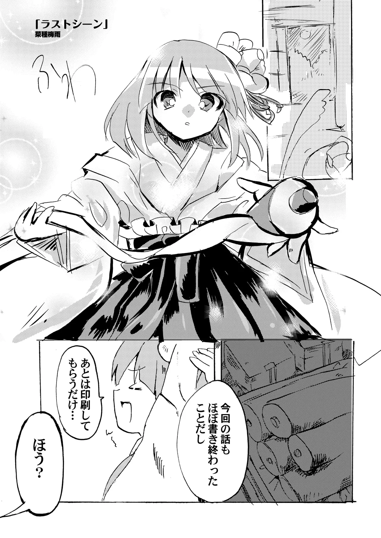 Last Scene - Page 3
