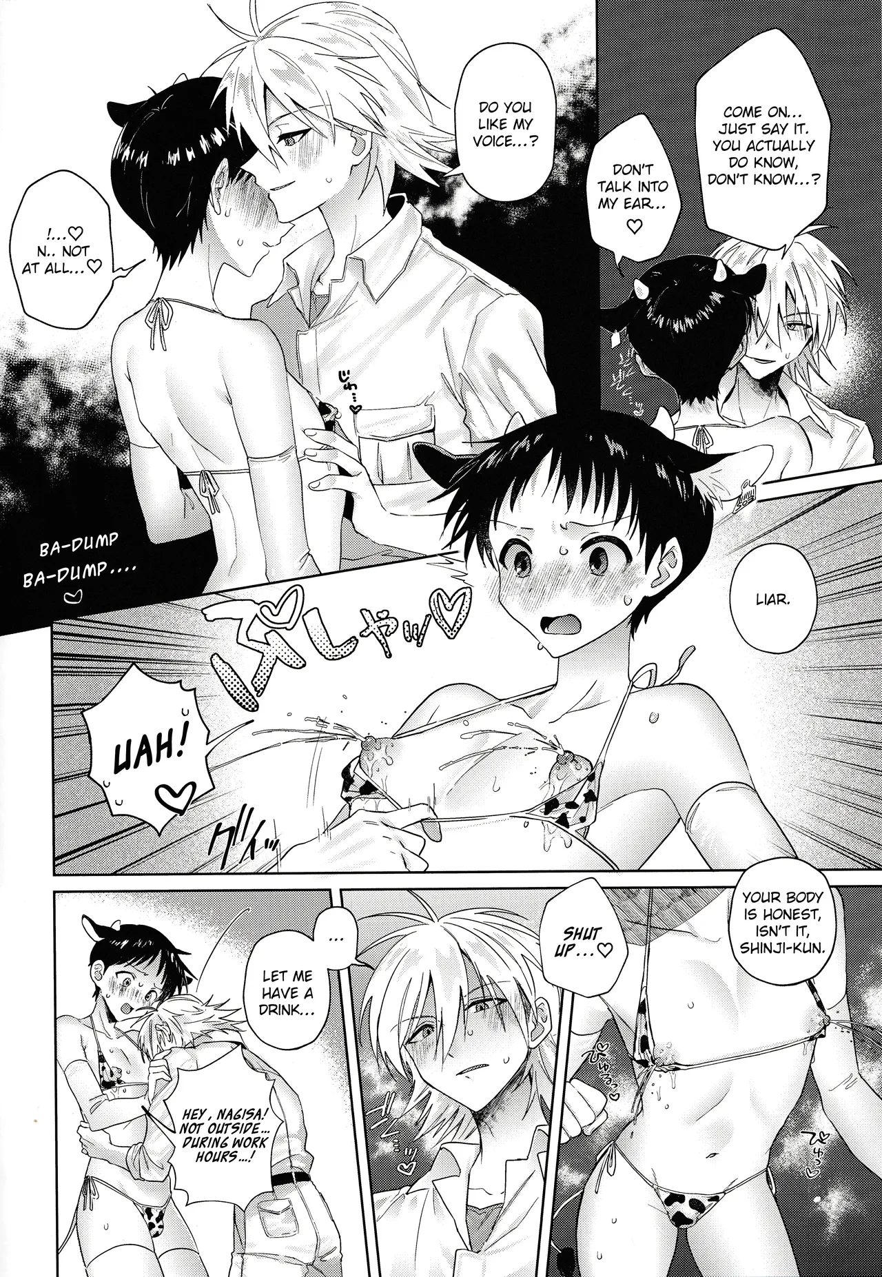 特濃ミルク5.3 - Page 8