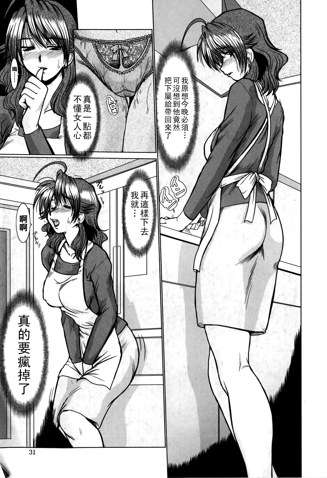 淫乱奥様狩り（Chinese）【更新中】 - Page 33