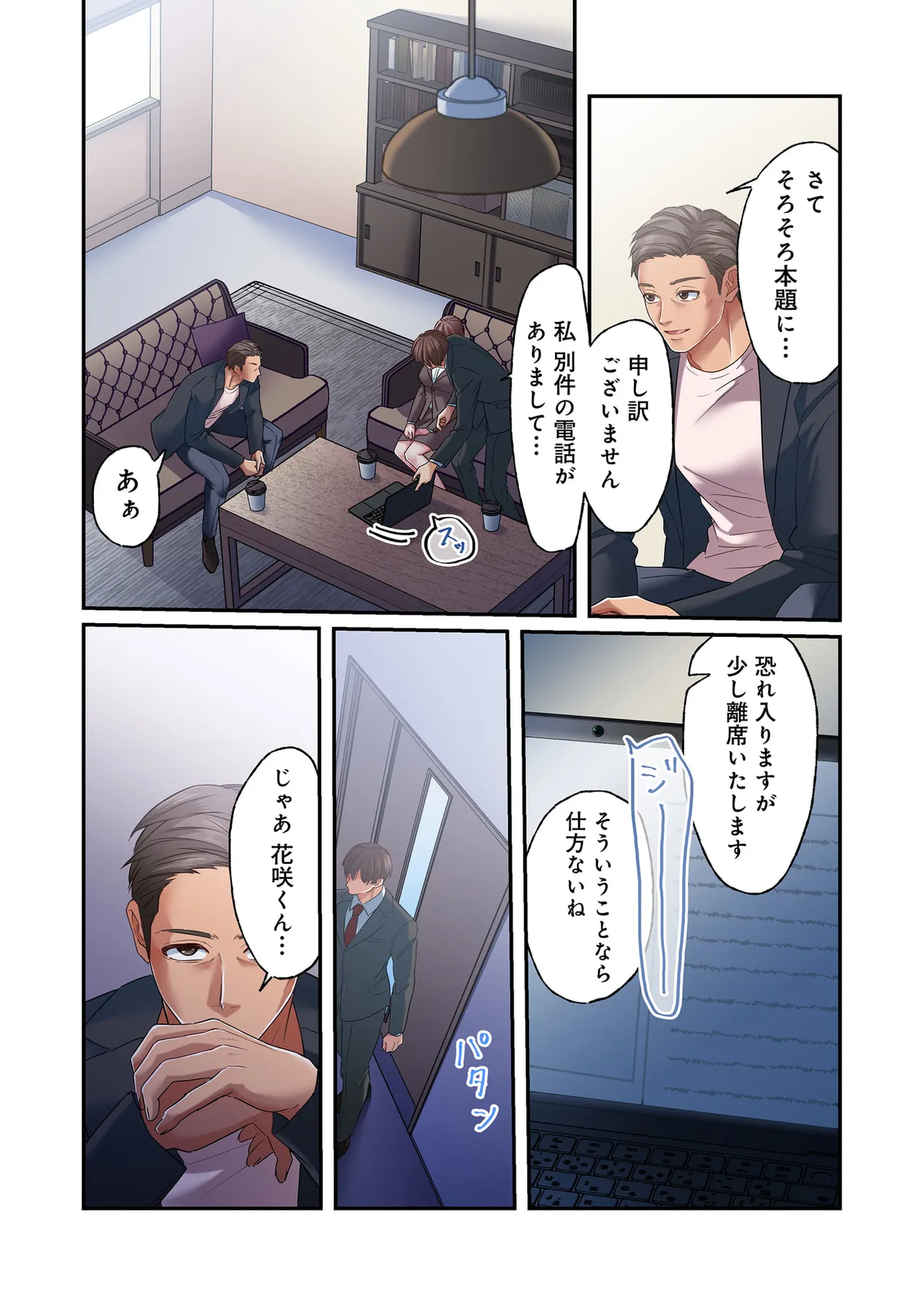 誰も言わない、みんなクズ 第01巻 - Page 100
