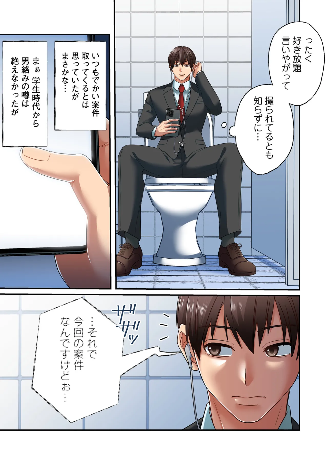 誰も言わない、みんなクズ 第01巻 - Page 113