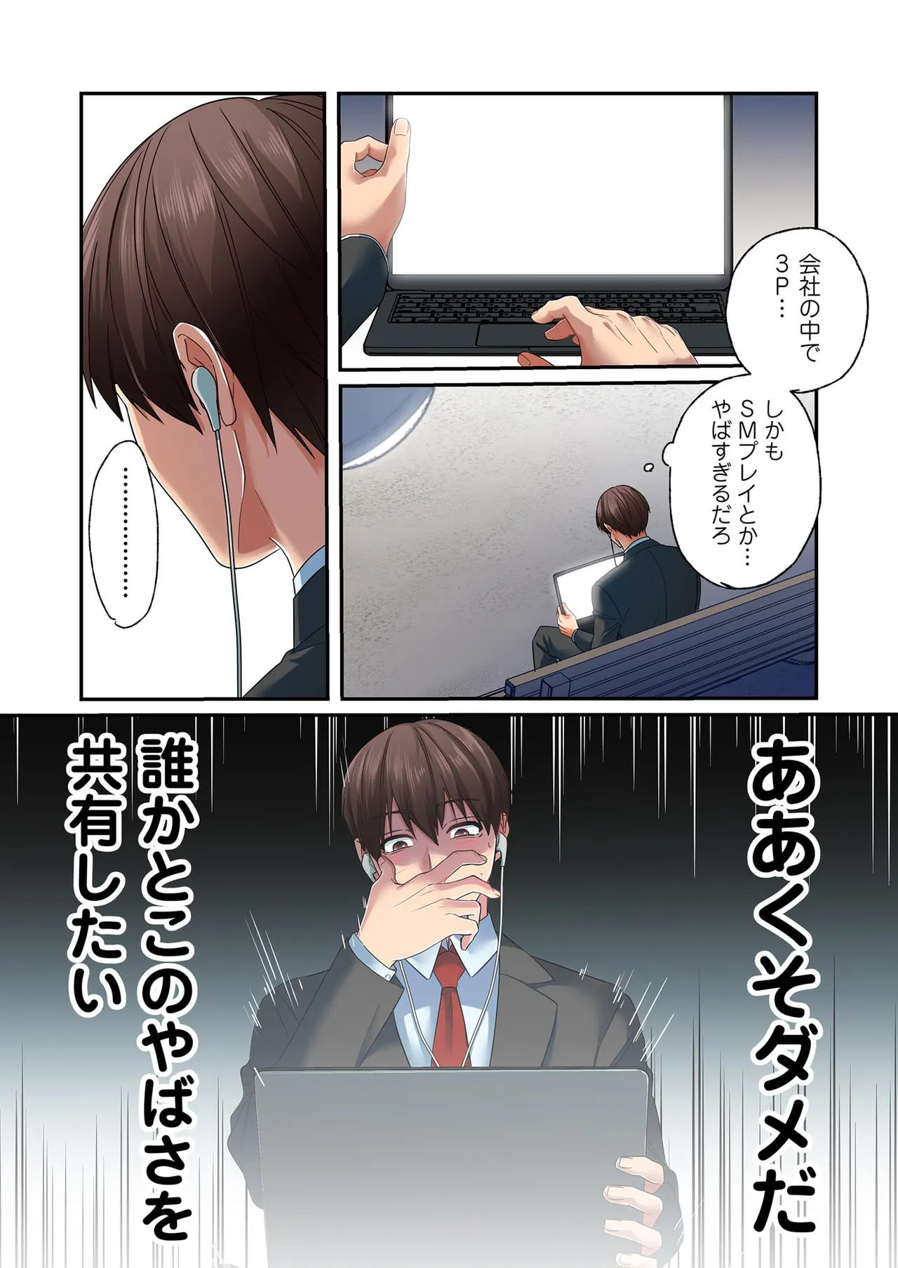 誰も言わない、みんなクズ 第01巻 - Page 133