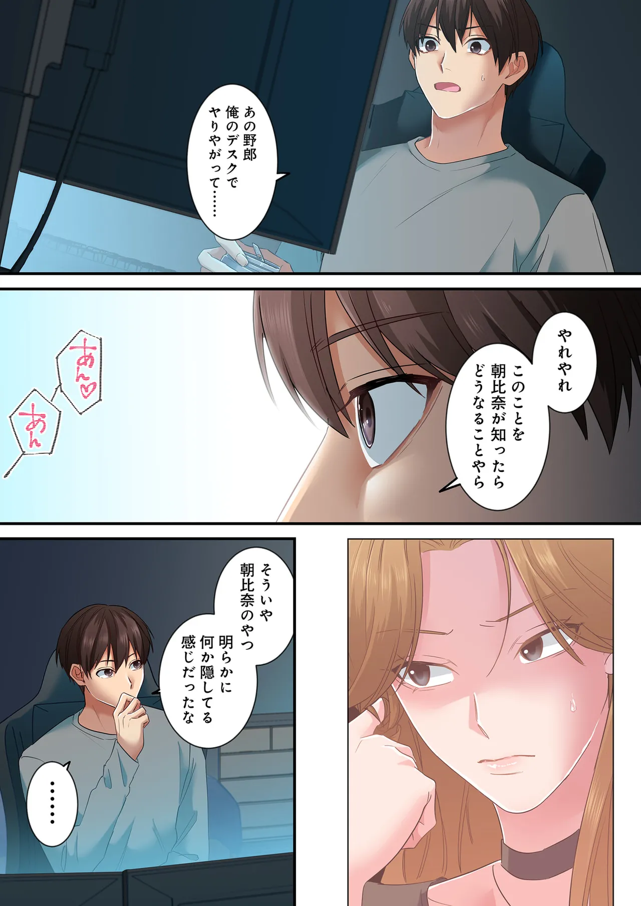 誰も言わない、みんなクズ 第01巻 - Page 150