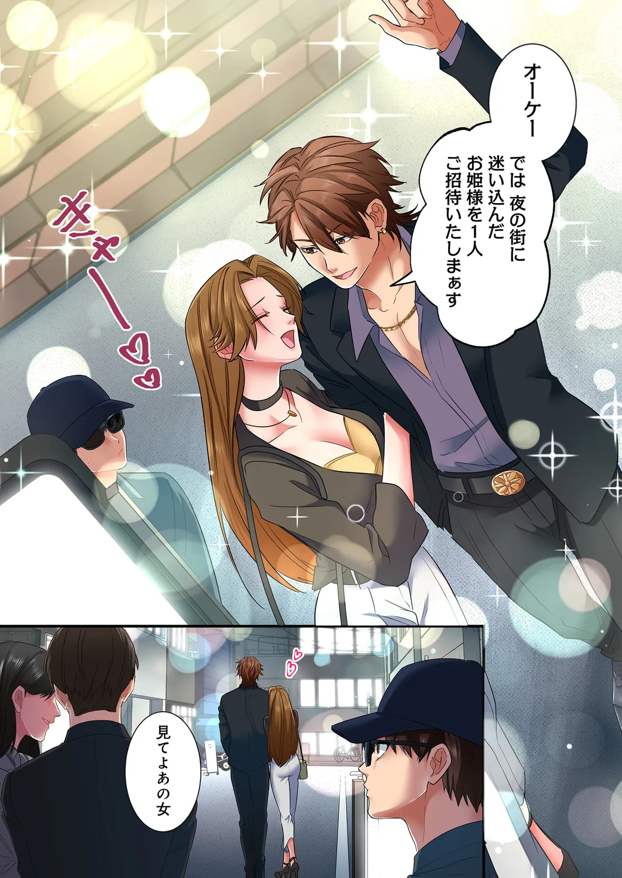 誰も言わない、みんなクズ 第01巻 - Page 161