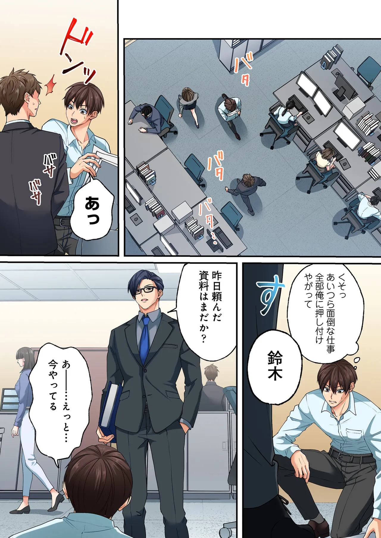 誰も言わない、みんなクズ 第01巻 - Page 45