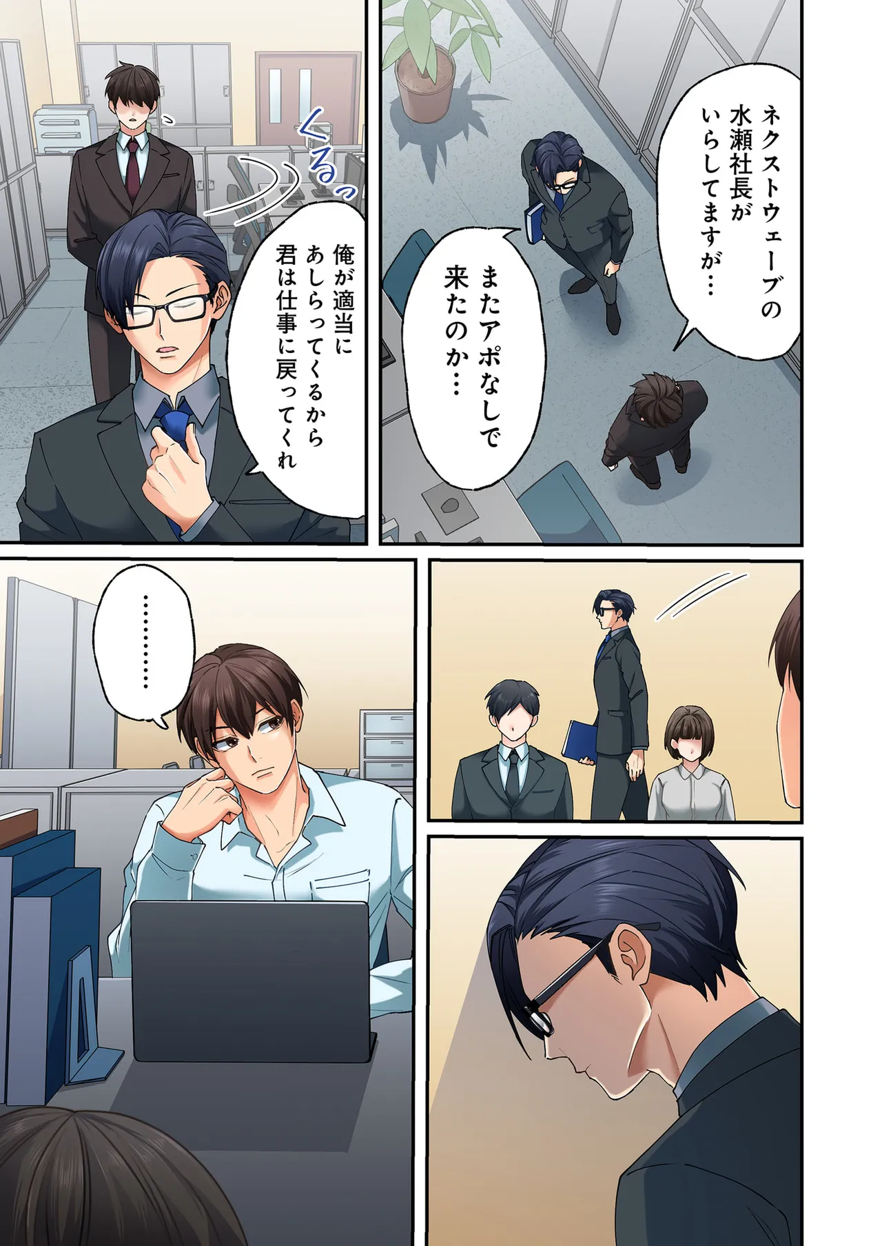 誰も言わない、みんなクズ 第01巻 - Page 47