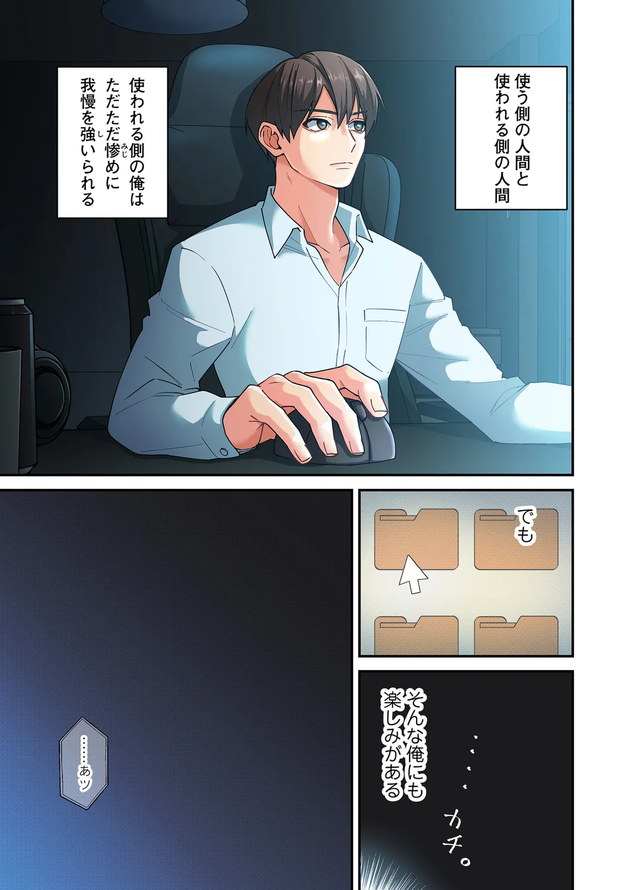 誰も言わない、みんなクズ 第01巻 - Page 5