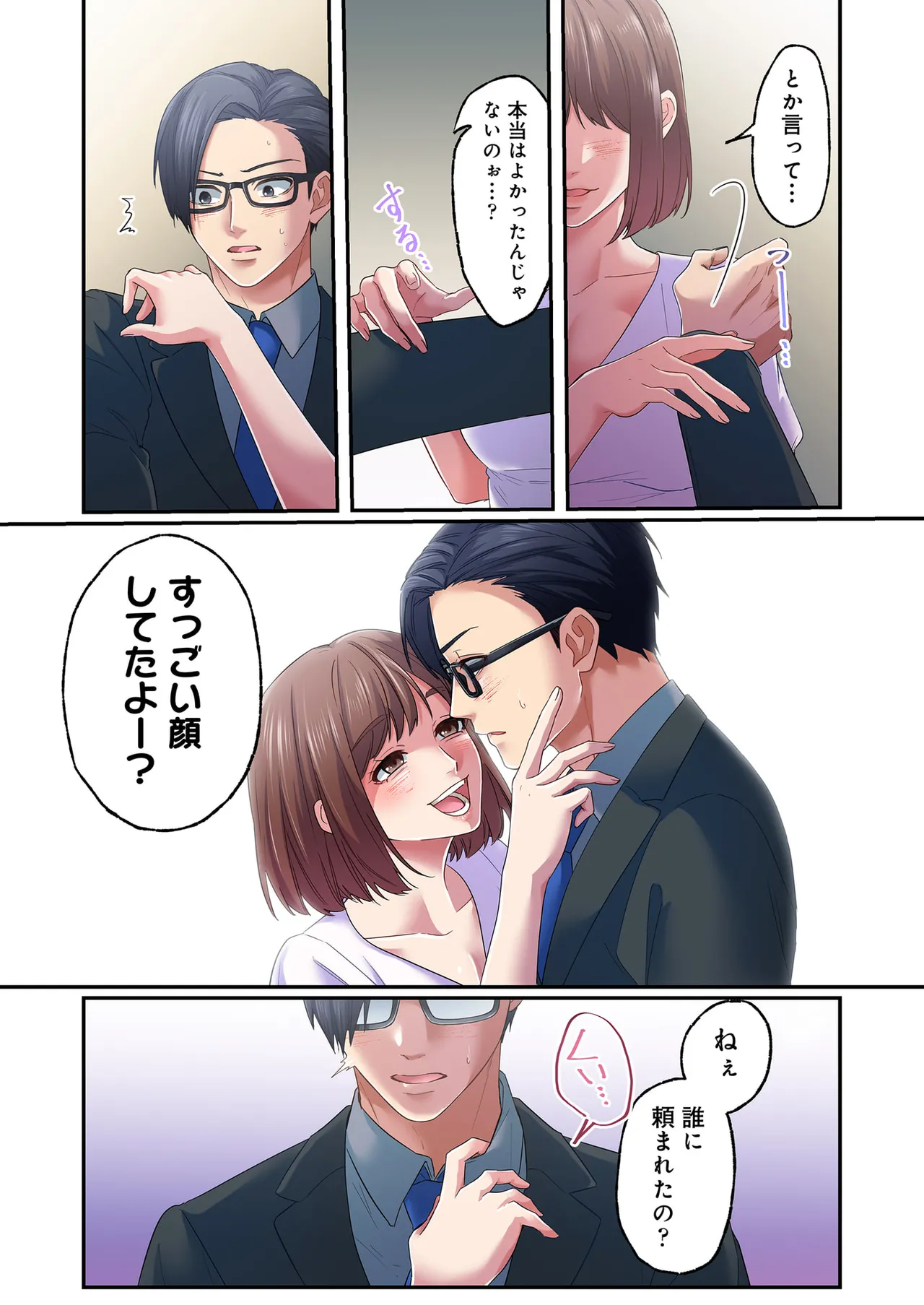 誰も言わない、みんなクズ 第01巻 - Page 82