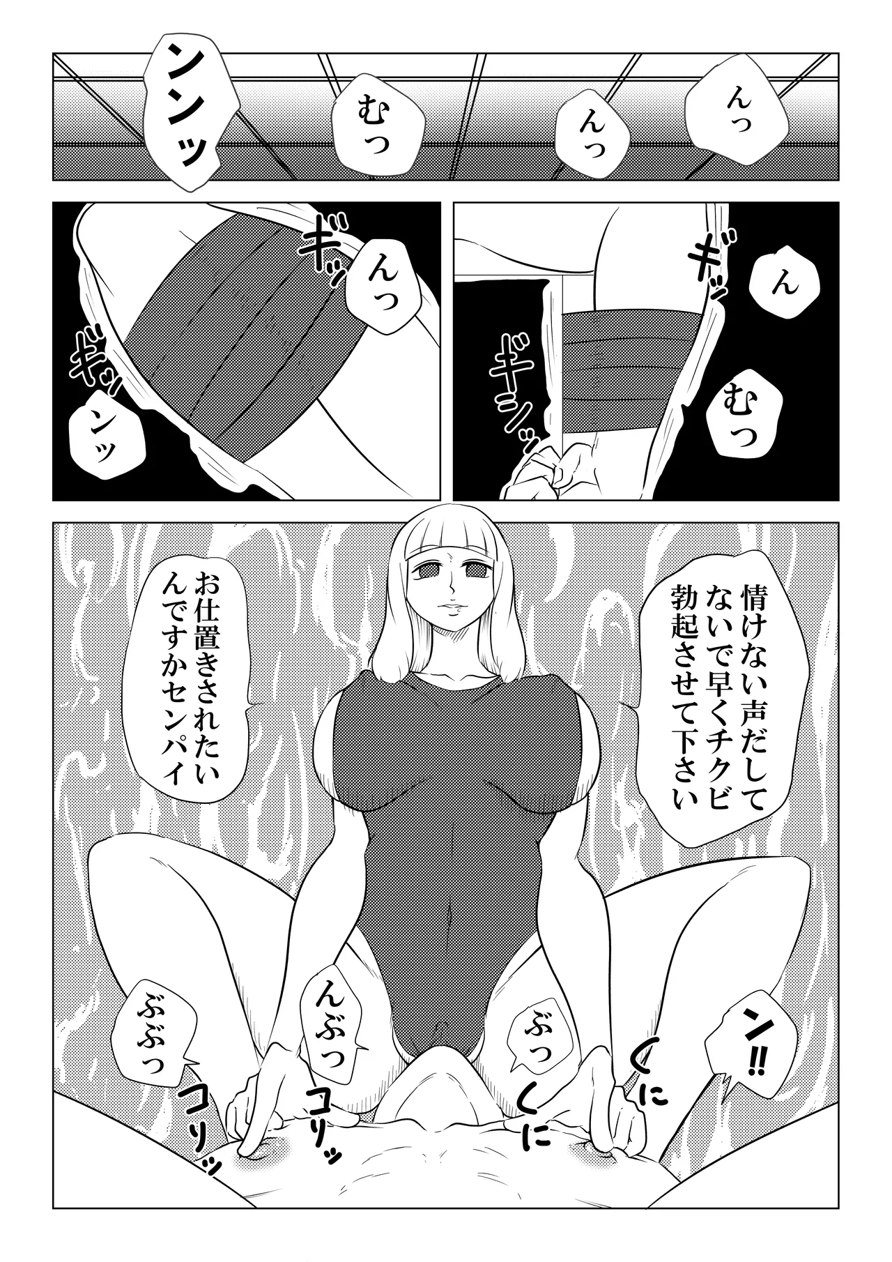 水泳 - Page 2