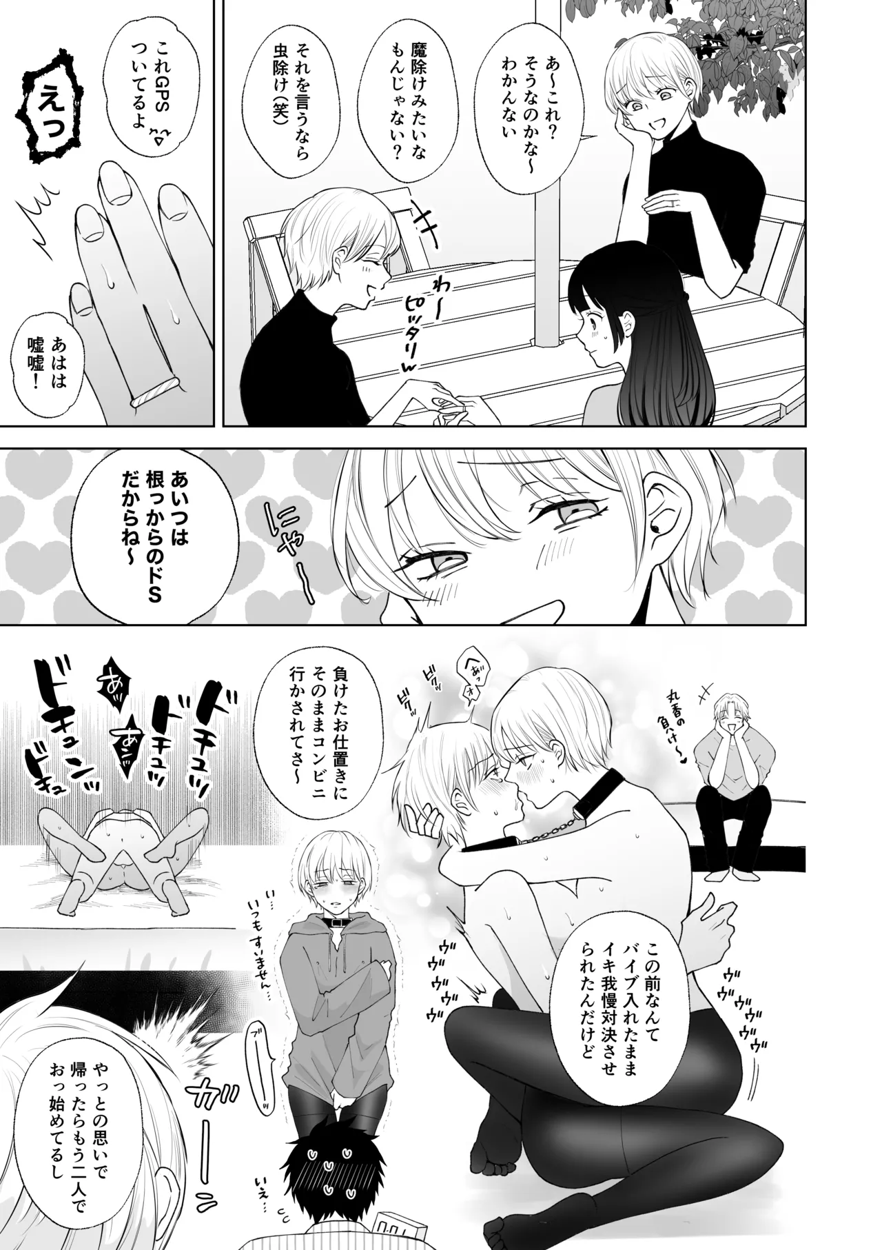 七日後に雌犬になる女の子の話2 - Page 16