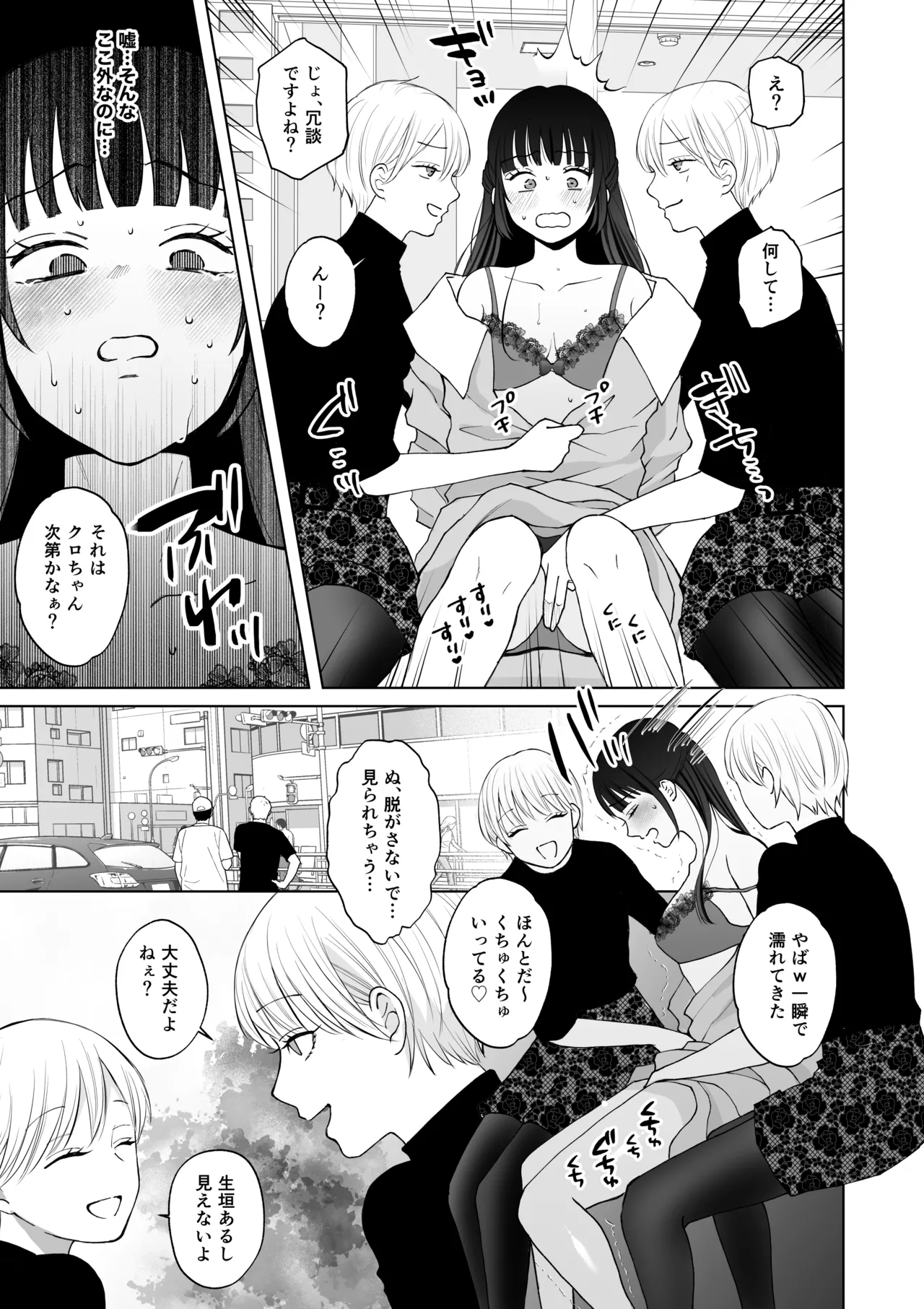七日後に雌犬になる女の子の話2 - Page 18