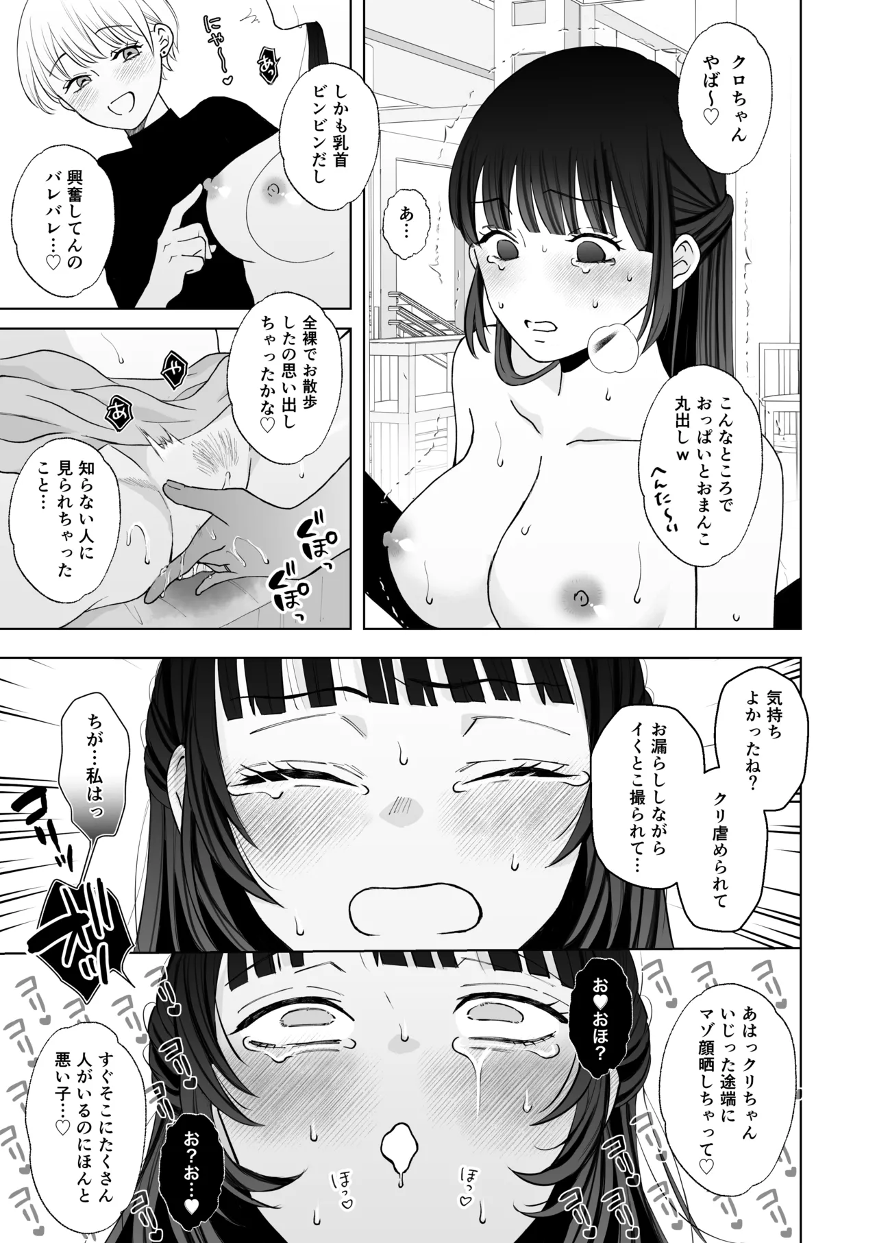 七日後に雌犬になる女の子の話2 - Page 20