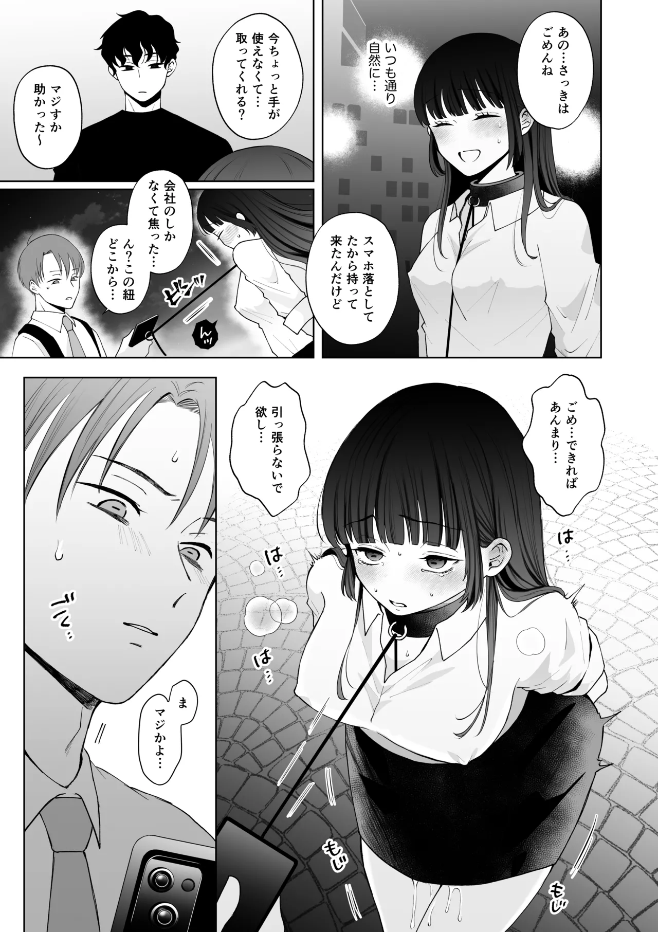 七日後に雌犬になる女の子の話2 - Page 36